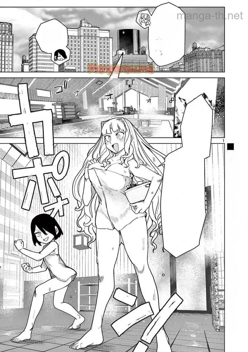 Giant Ojousama หน้า 3