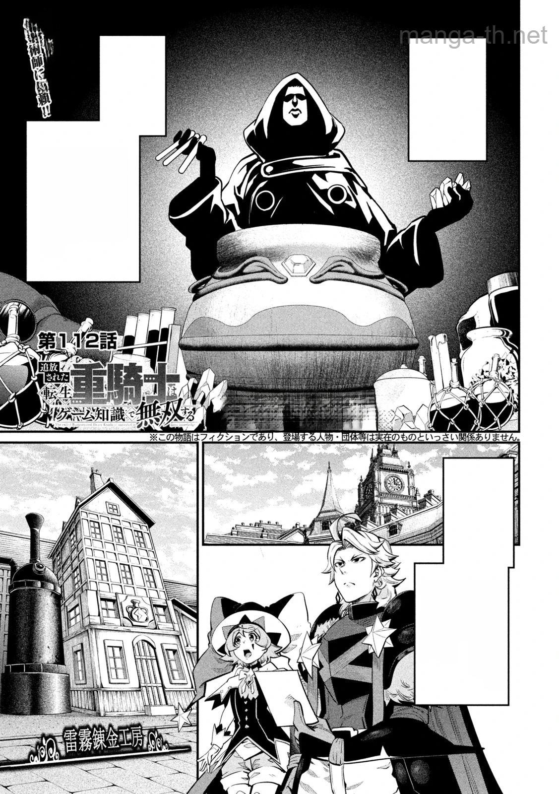 The Exiled Reincarnated Heavy Knight Is Unrivaled in Game Knowledge หน้า 1