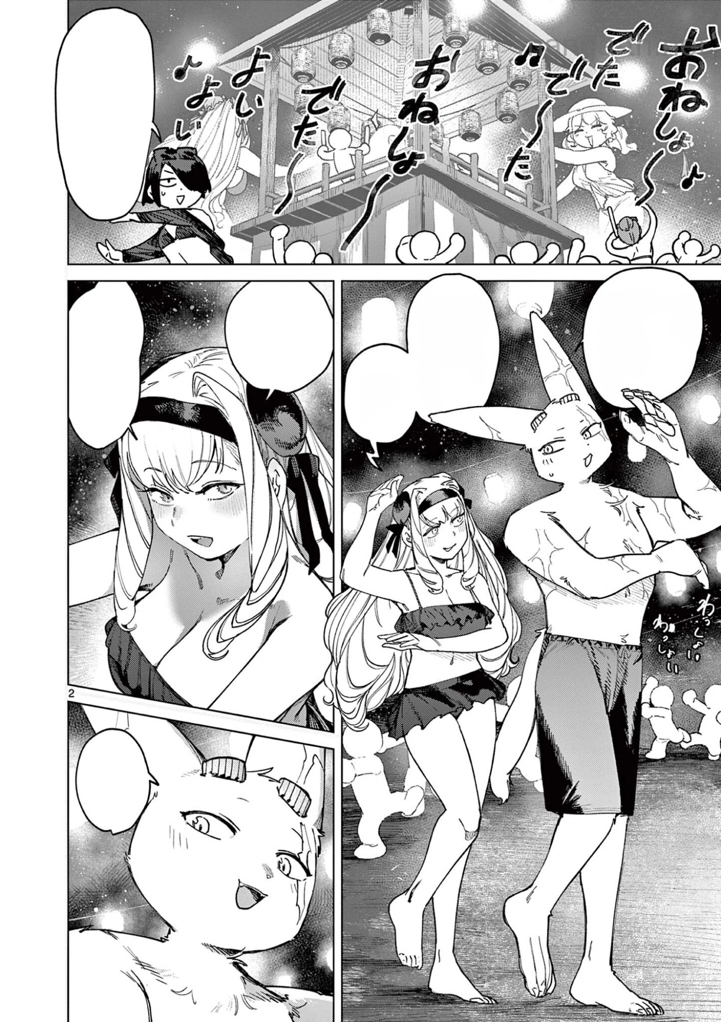 Giant Ojousama หน้า 4