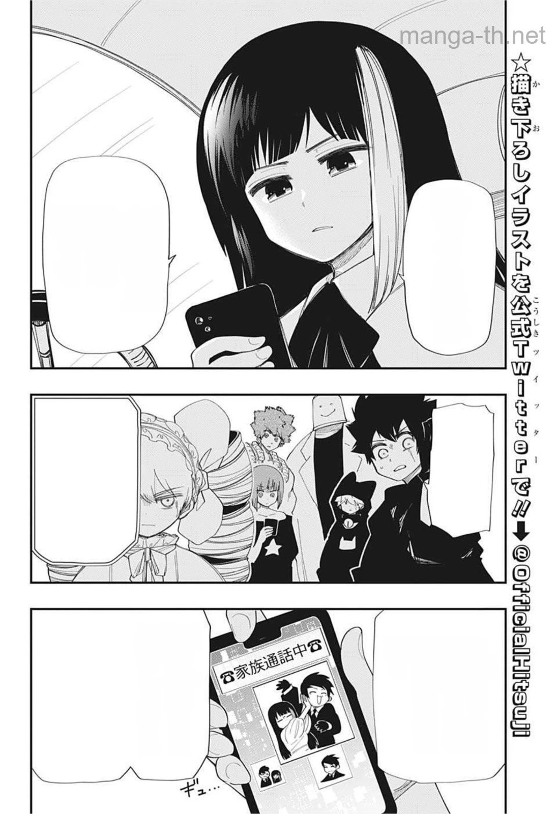 Yozakura-san Chi no Daisakusen หน้า 6