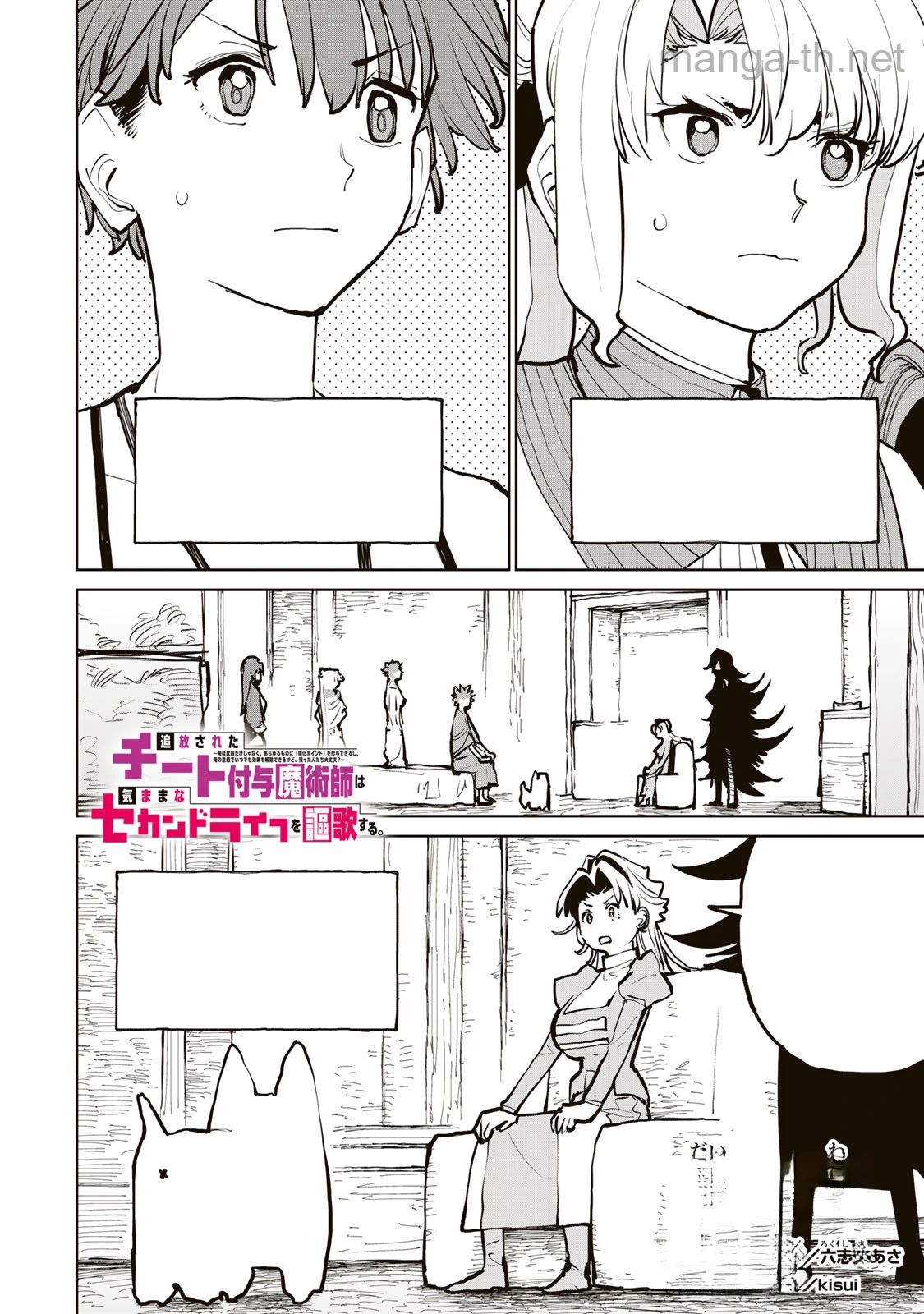 Tsuihousareta Cheat Fuyo Majutsushi wa Kimama na Second Life wo Ouka suru. หน้า 2