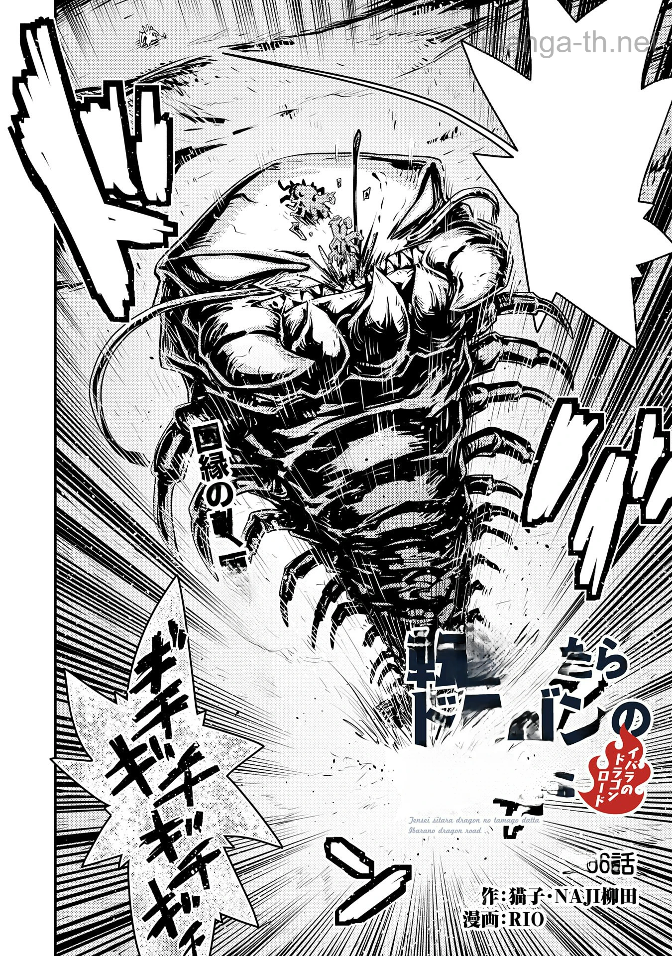 Tensei Shitara Dragon no Tamago Datta - Saikyou Igai Mezasa Nee หน้า 2
