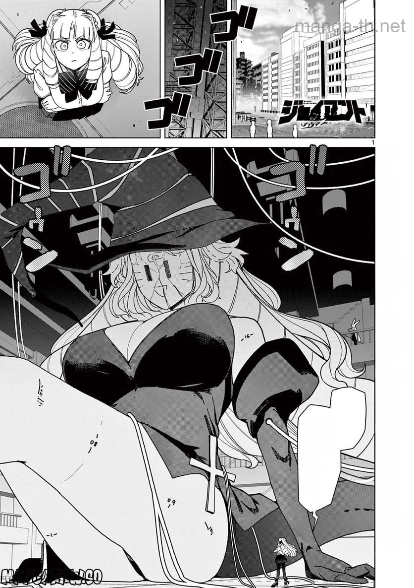 Giant Ojousama หน้า 3