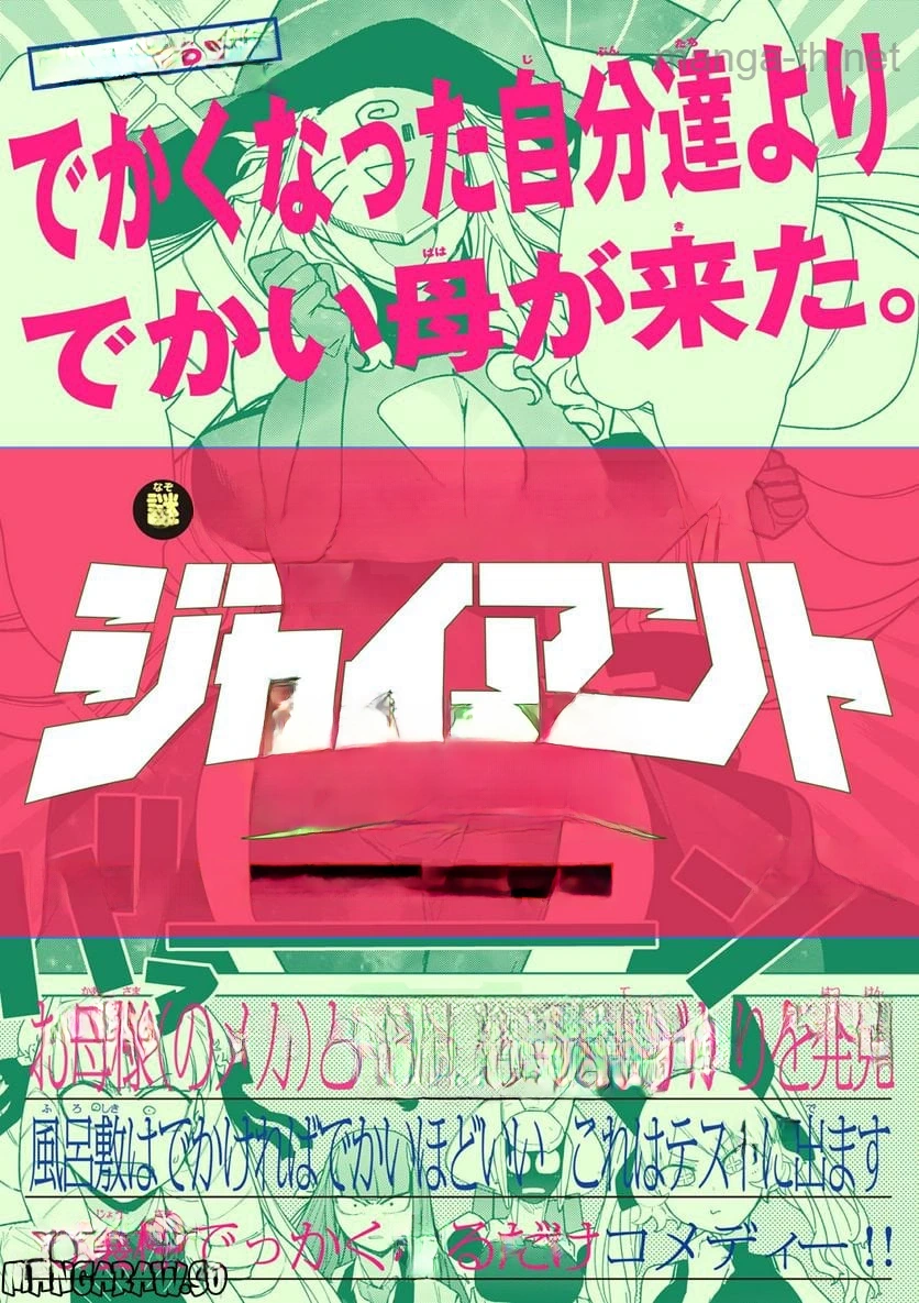 Giant Ojousama หน้า 1