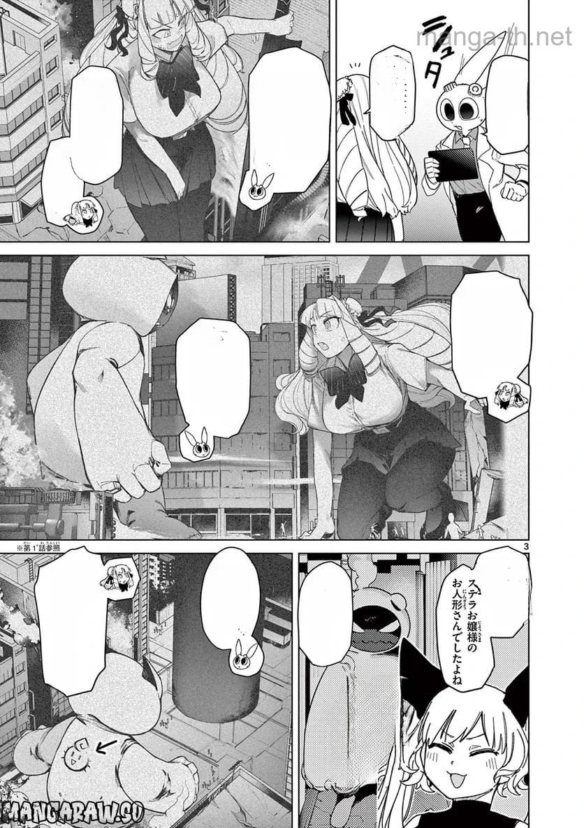 Giant Ojousama หน้า 5