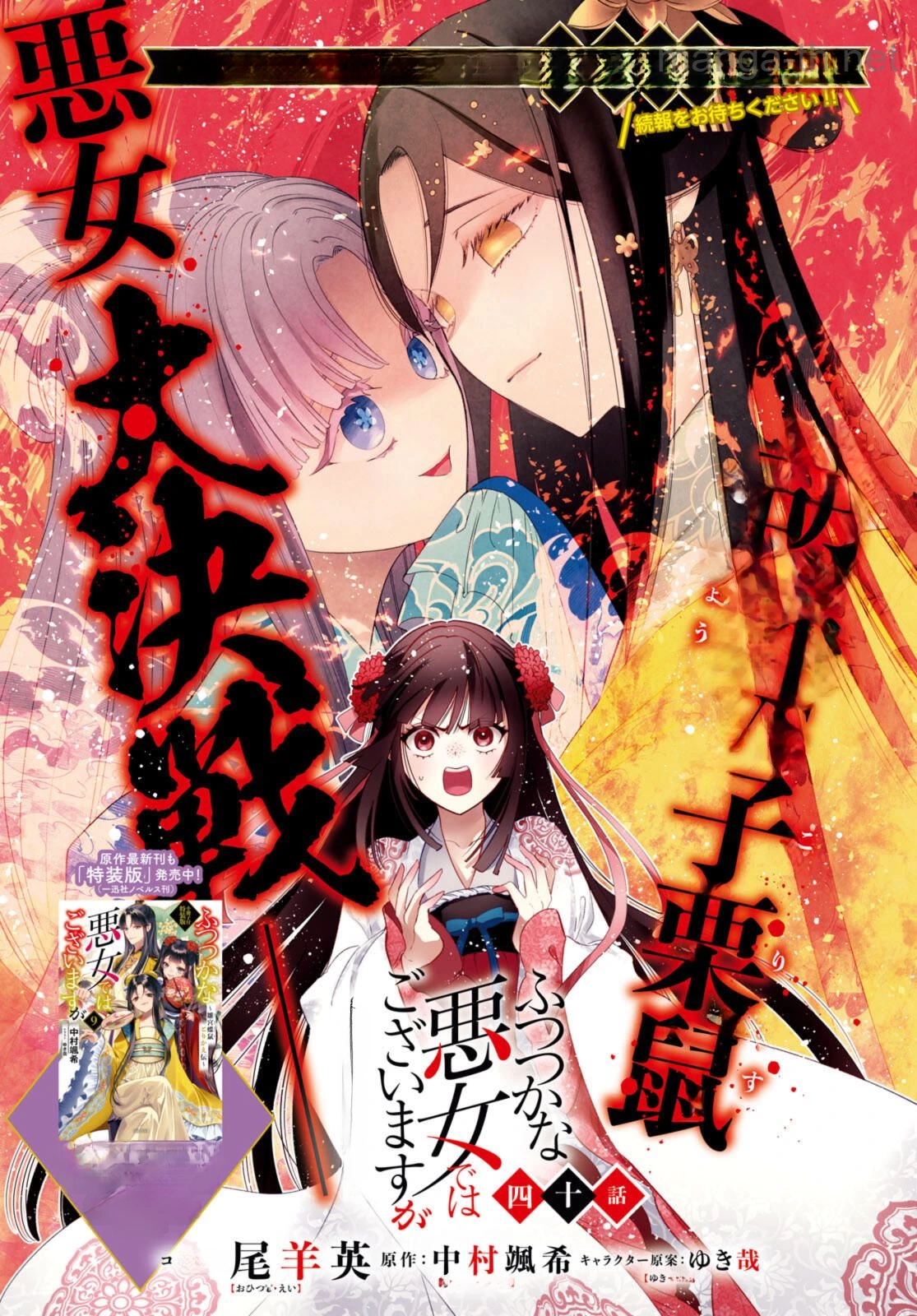 Futsutsuka na Akujo dewa Gozaimasu ga - Suuguu Chouso Torikae Den หน้า 1