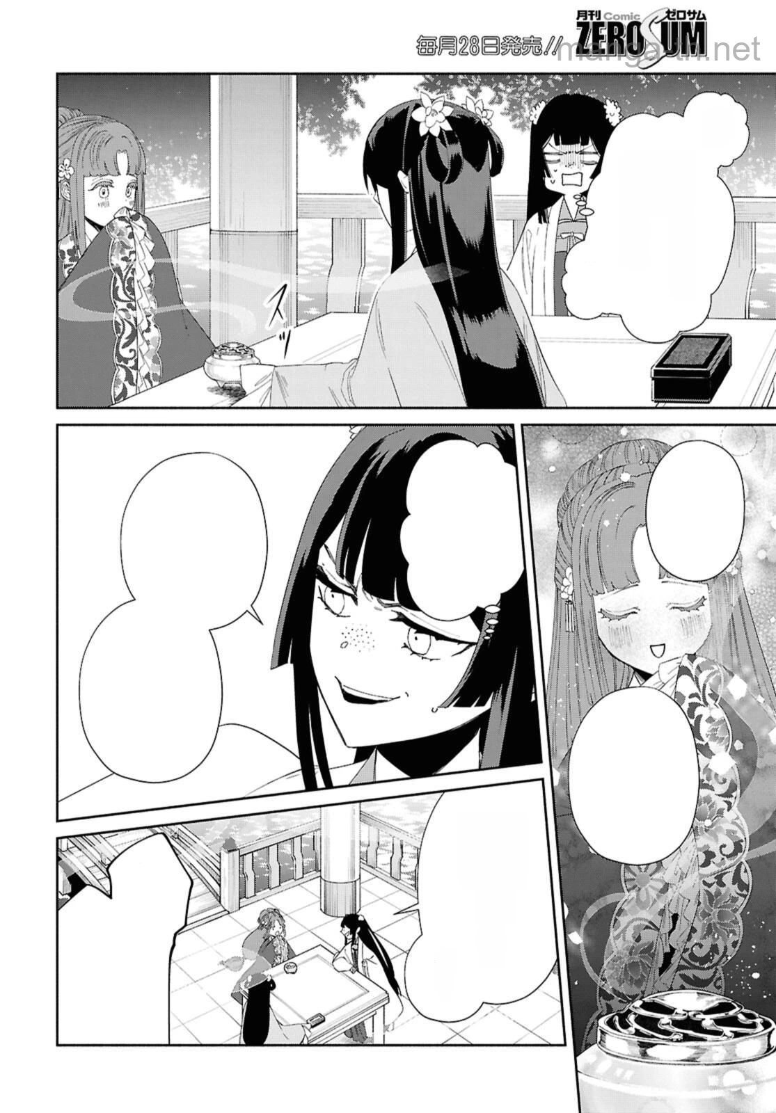 Futsutsuka na Akujo dewa Gozaimasu ga - Suuguu Chouso Torikae Den หน้า 6