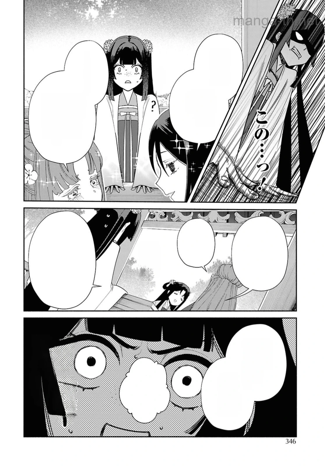 Futsutsuka na Akujo dewa Gozaimasu ga - Suuguu Chouso Torikae Den หน้า 8