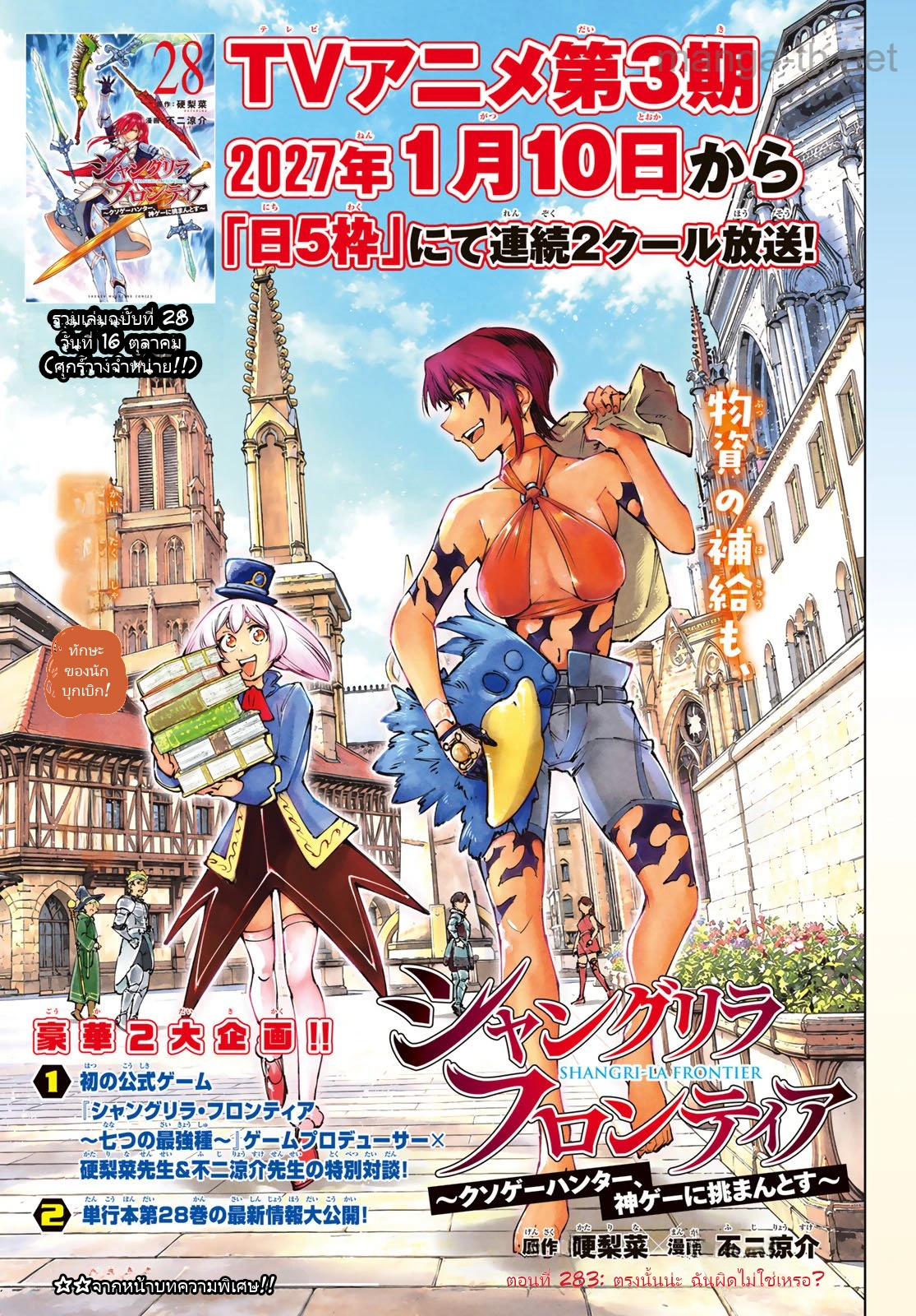 Shangri-La Frontier: Kusoge Hunter, Kami-gee ni Idoman to su page 1