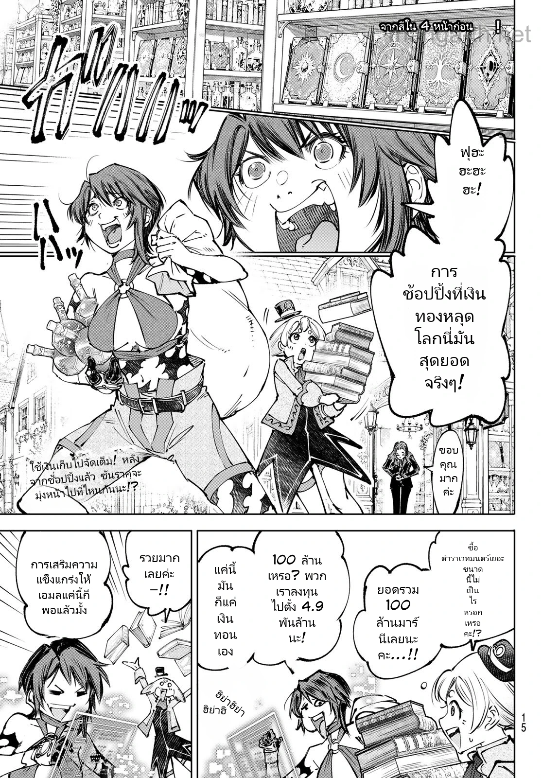 Shangri-La Frontier: Kusoge Hunter, Kami-gee ni Idoman to su page 2