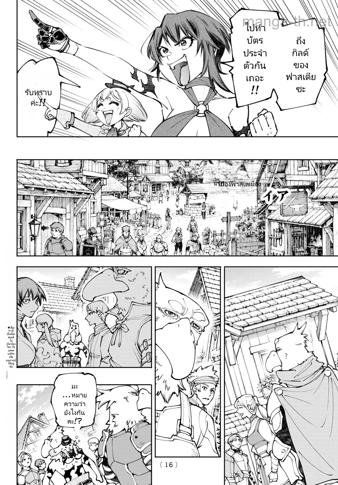 Shangri-La Frontier: Kusoge Hunter, Kami-gee ni Idoman to su page 3