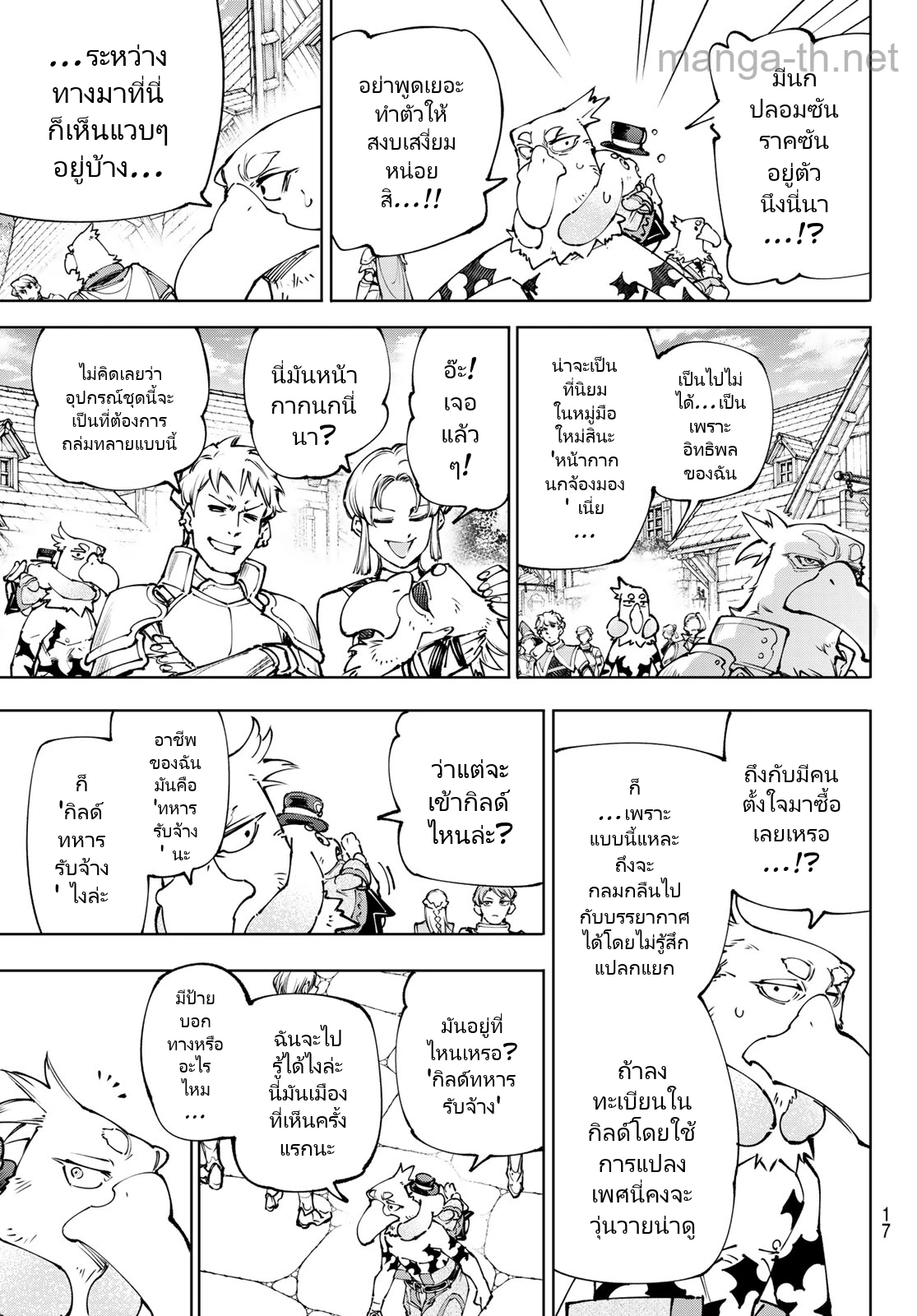 Shangri-La Frontier: Kusoge Hunter, Kami-gee ni Idoman to su page 4