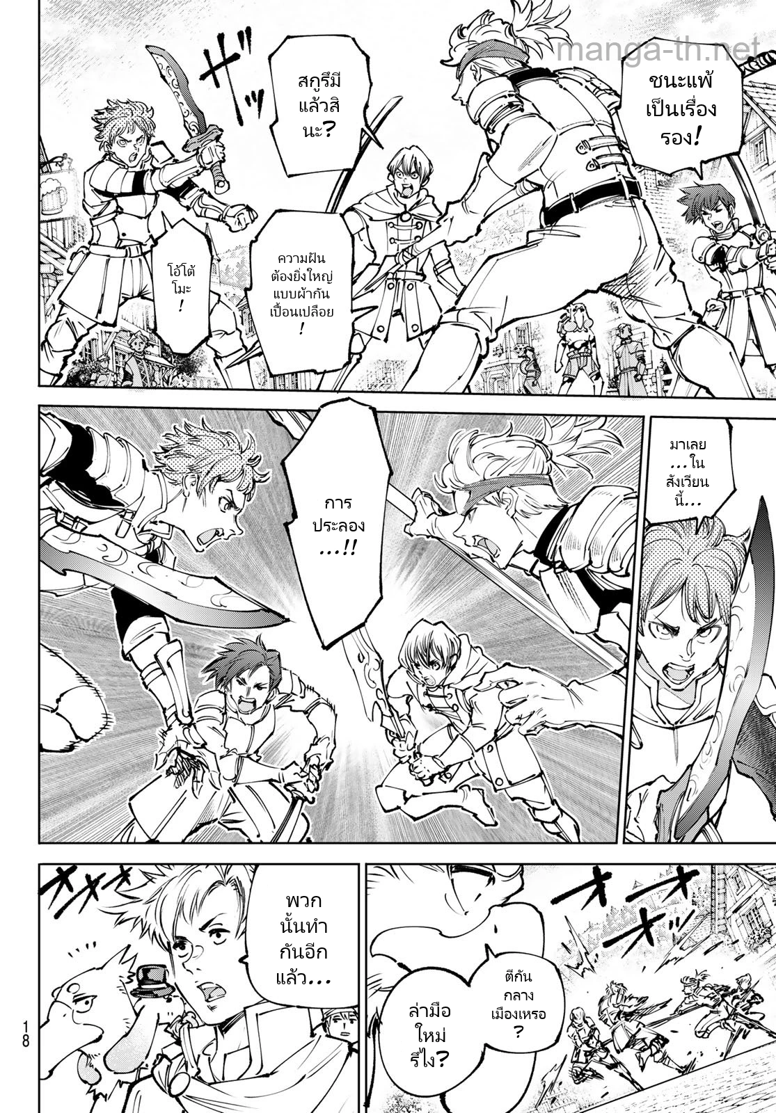 Shangri-La Frontier: Kusoge Hunter, Kami-gee ni Idoman to su page 5