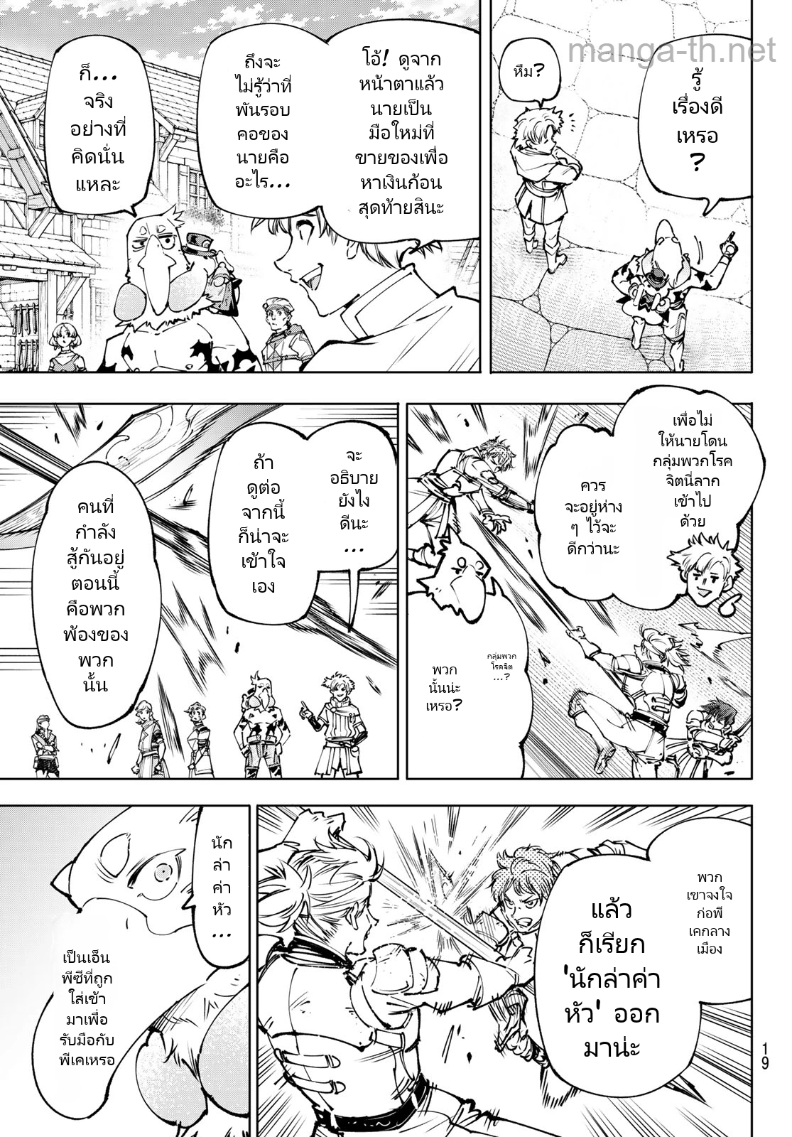 Shangri-La Frontier: Kusoge Hunter, Kami-gee ni Idoman to su page 6