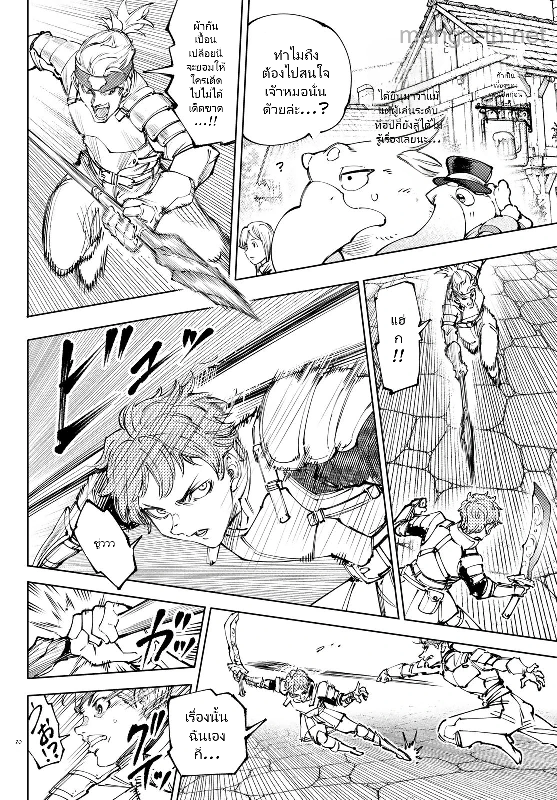 Shangri-La Frontier: Kusoge Hunter, Kami-gee ni Idoman to su page 7