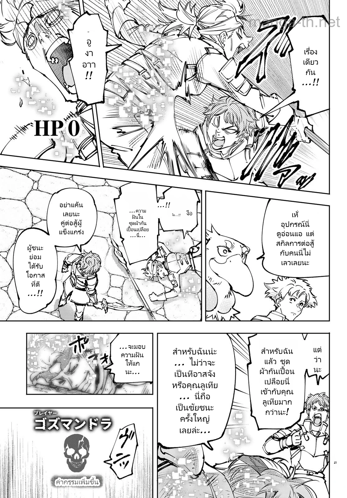 Shangri-La Frontier: Kusoge Hunter, Kami-gee ni Idoman to su page 8