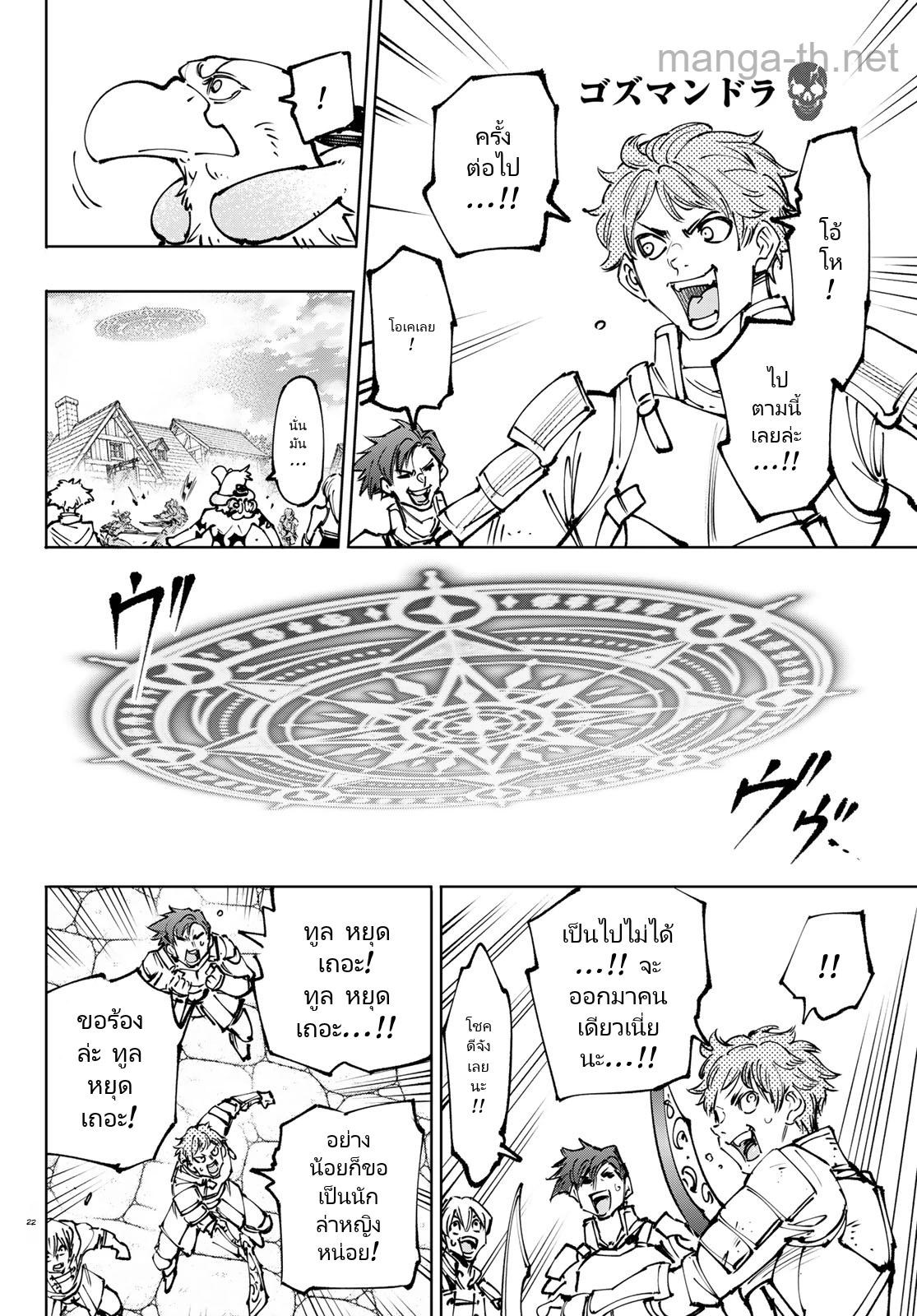 Shangri-La Frontier: Kusoge Hunter, Kami-gee ni Idoman to su page 9