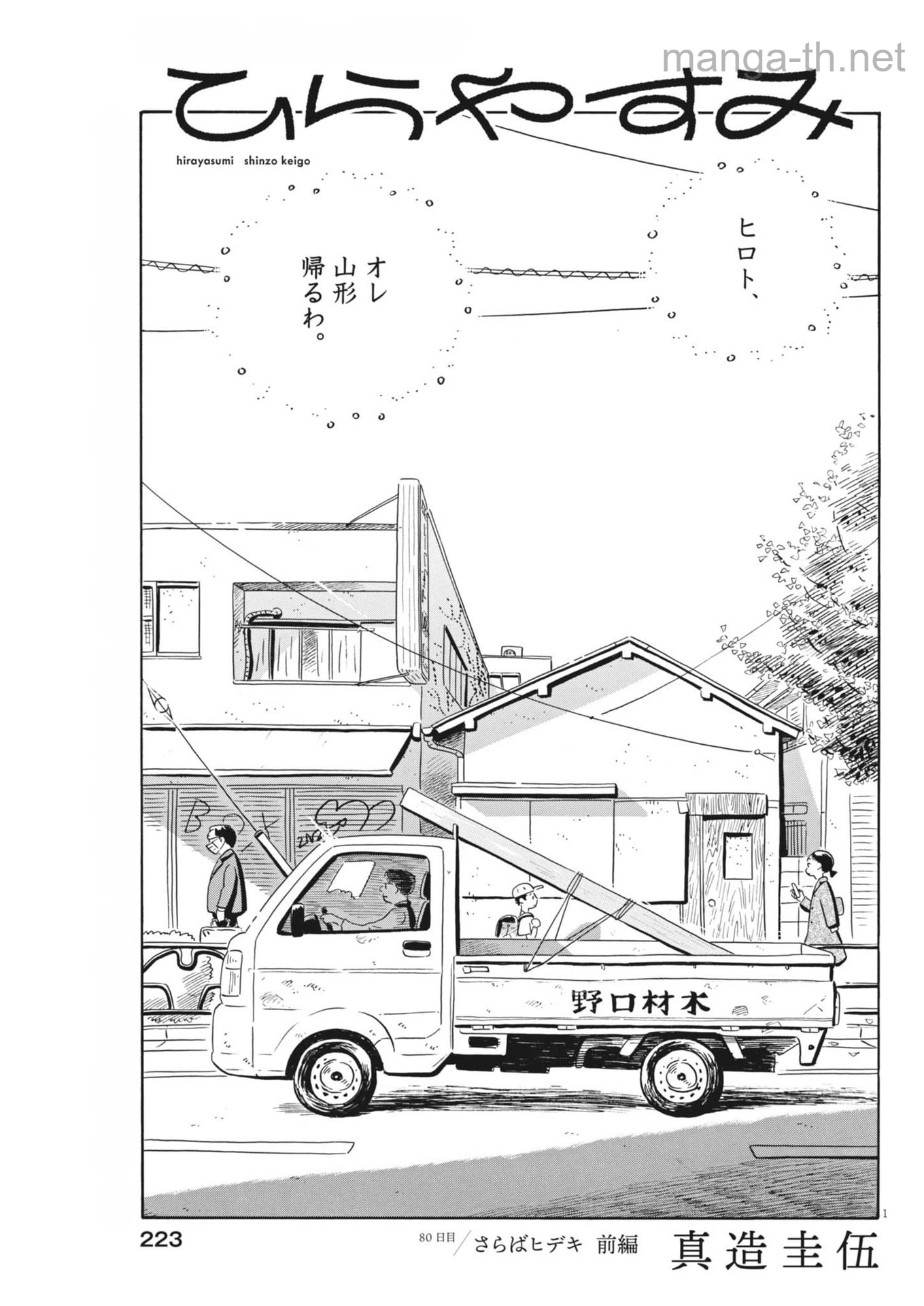 Hirayasumi หน้า 1