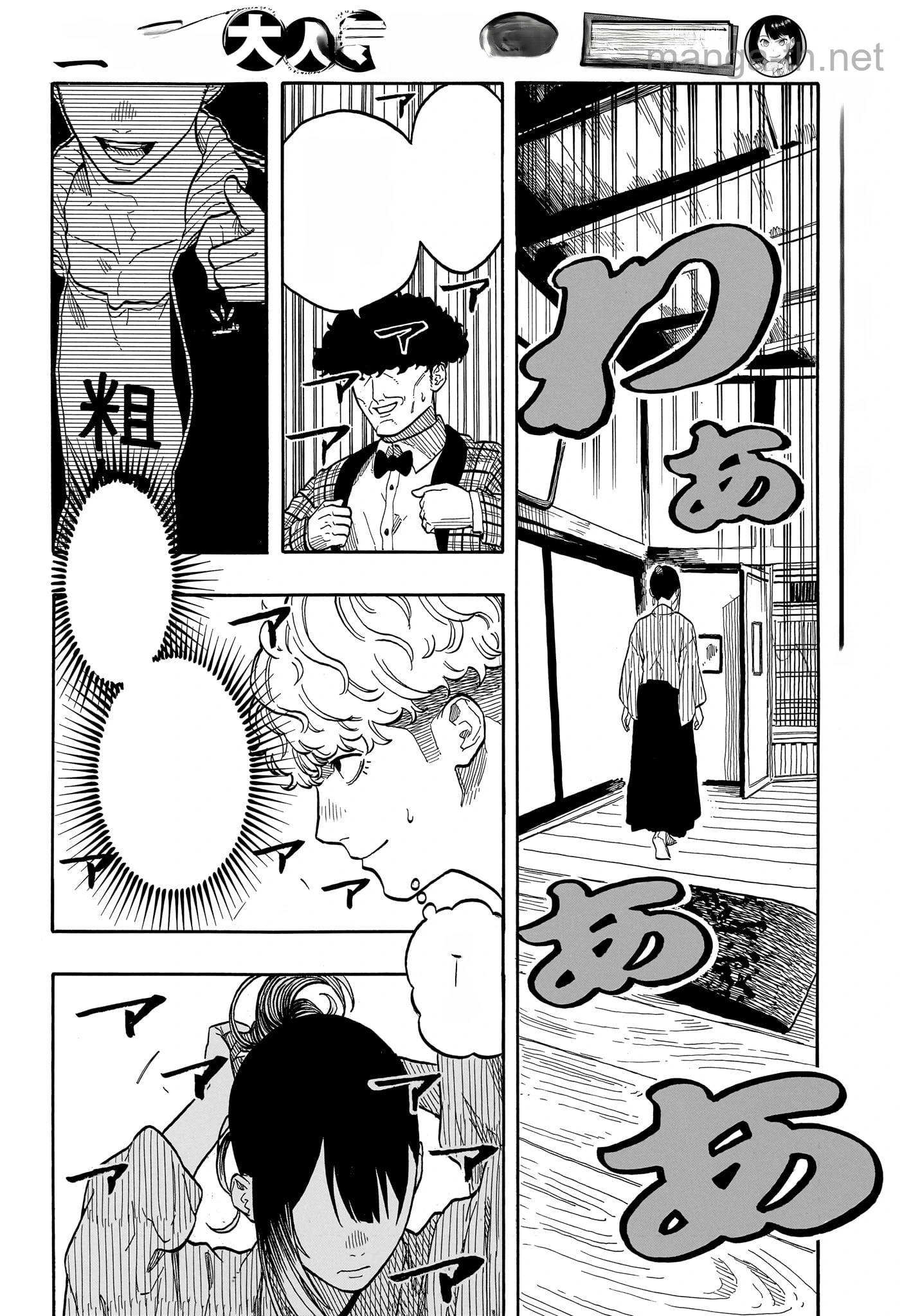 Akane-Banashi หน้า 2