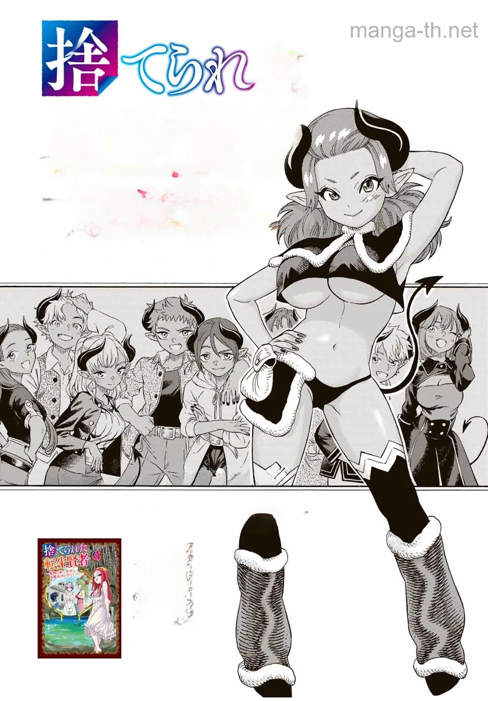Suterareta Tensei Kenja: Mamono no Mori de Saikyou no Daima Teikoku o Tsukuriageru หน้า 2