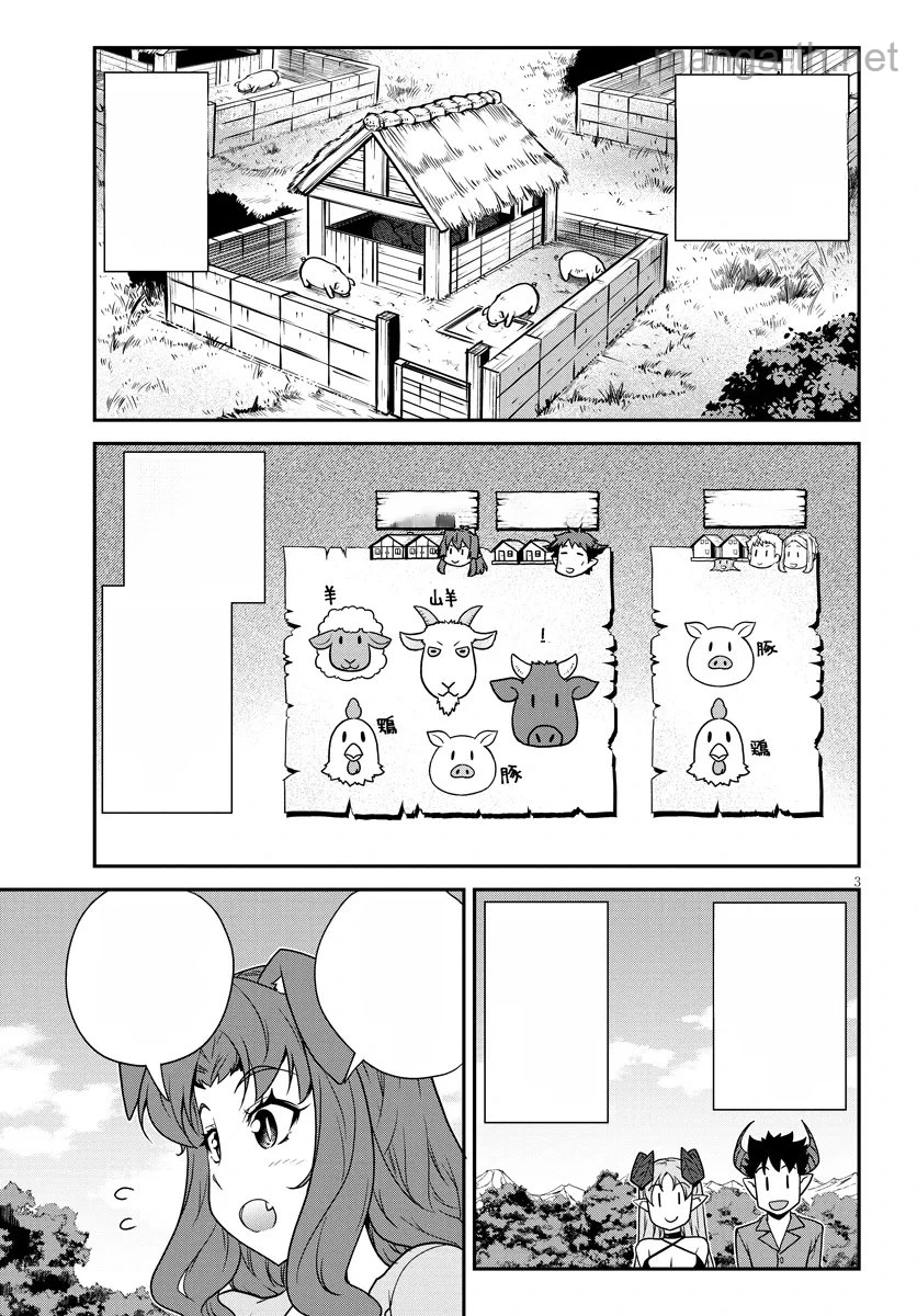 Isekai Nonbiri Nouka หน้า 3