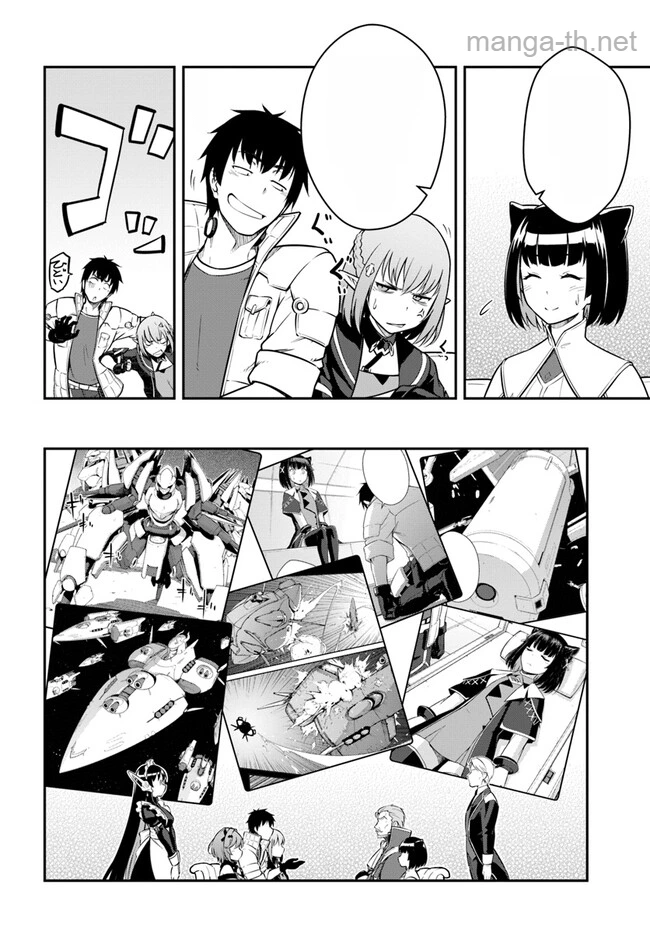 Mezametara Saikyou Soubi to Uchuusen-mochi datta no de, Ikkodate Mezashite Youhei Toshite Jiyuu ni Ikitai หน้า 4