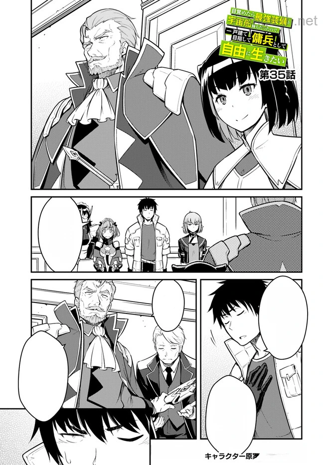 Mezametara Saikyou Soubi to Uchuusen-mochi datta no de, Ikkodate Mezashite Youhei Toshite Jiyuu ni Ikitai หน้า 1