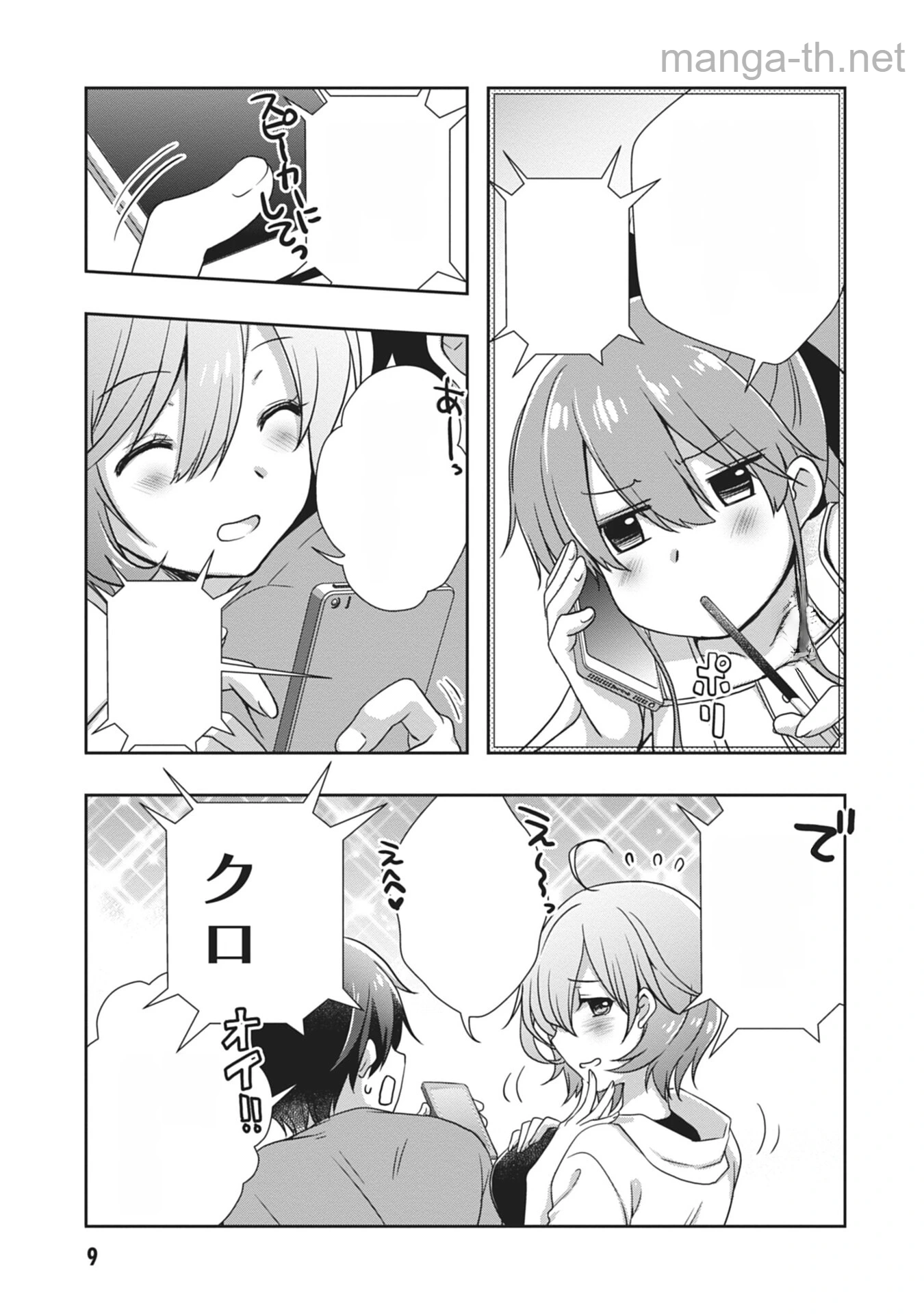 Mamahaha no Tsurego ga Moto Kanodatta หน้า 9
