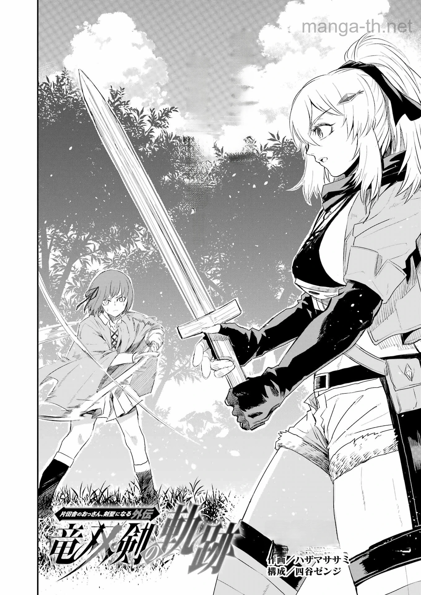 Katainaka no Ossan, Kensei ni Naru Gaiden: Ryuu Souken no Kiseki หน้า 6
