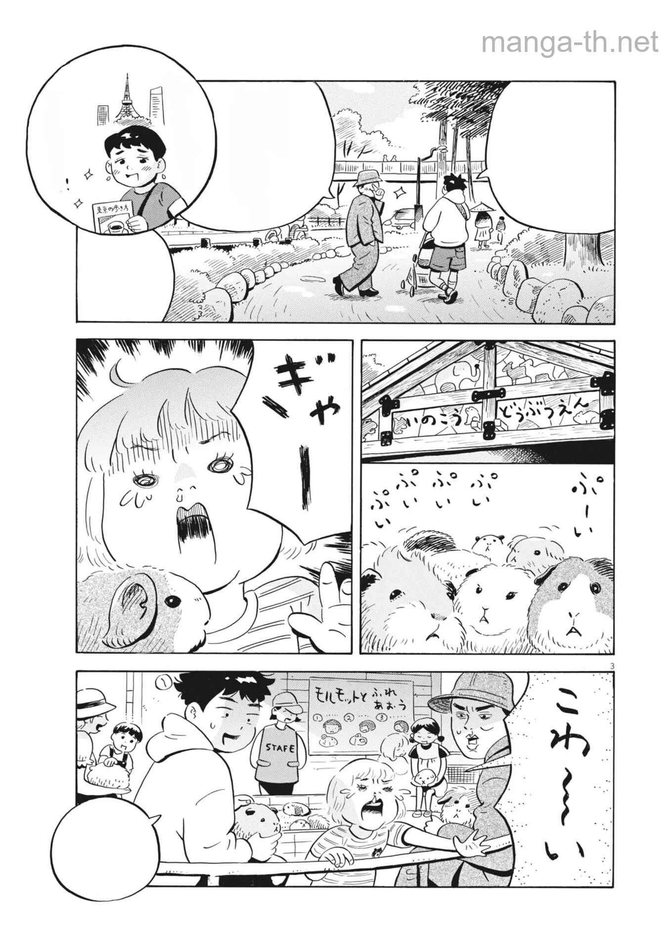 Hirayasumi หน้า 3