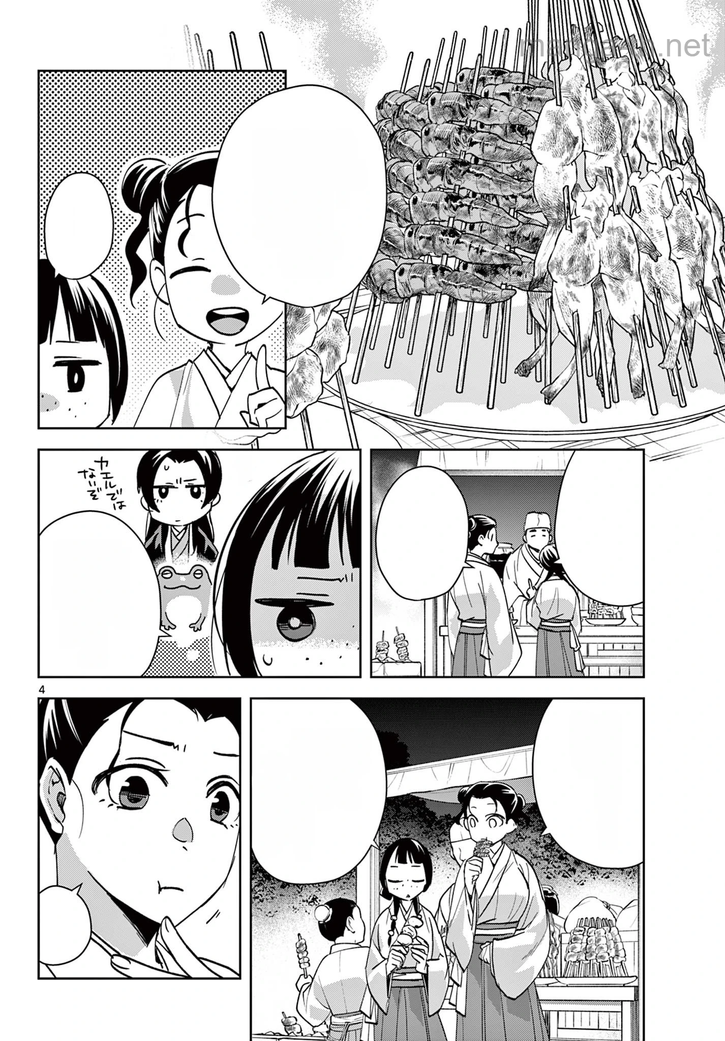 Kusuriya no Hitorigoto – Maomao no Koukyuu Nazotoki Techou หน้า 4