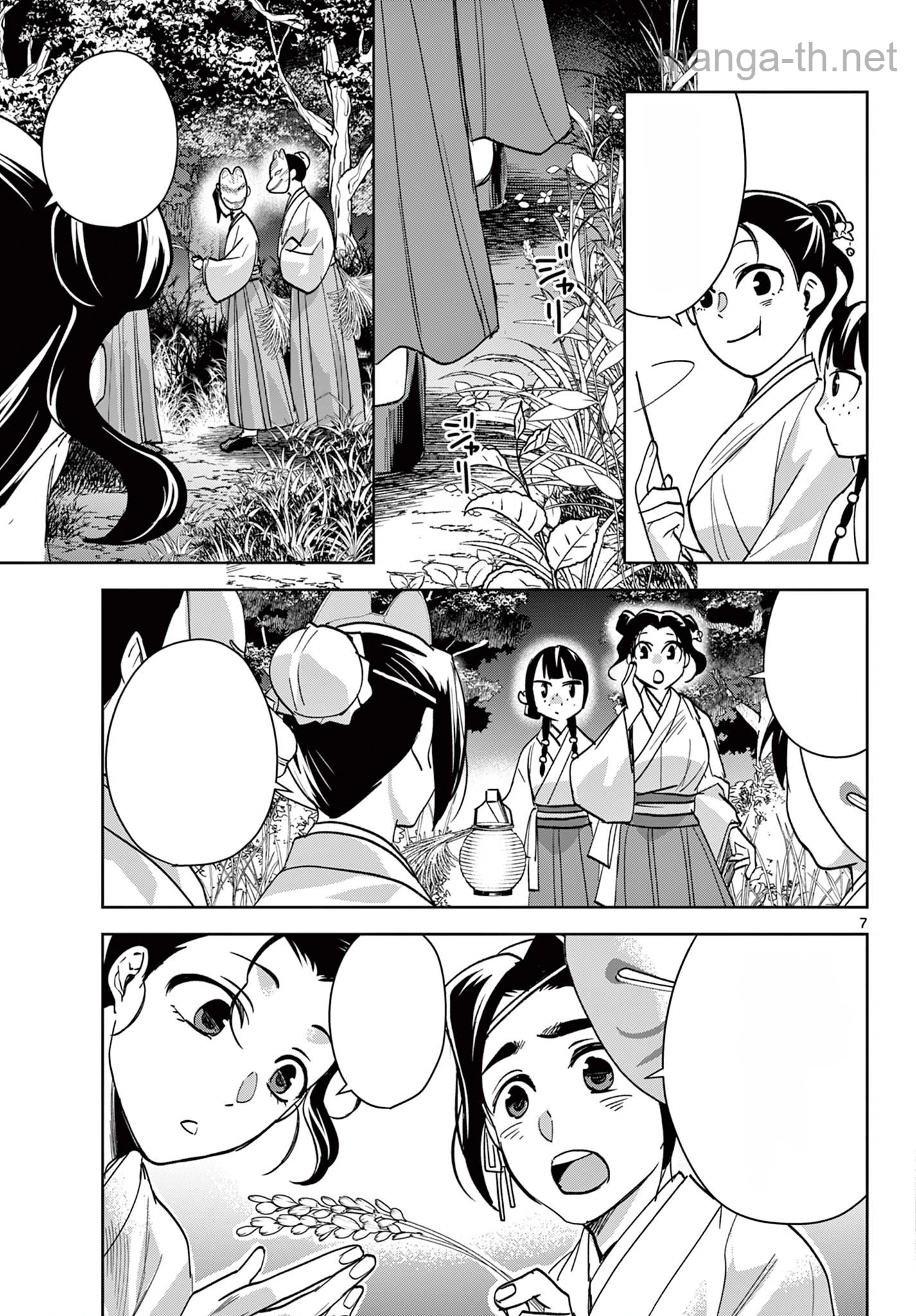 Kusuriya no Hitorigoto – Maomao no Koukyuu Nazotoki Techou หน้า 7