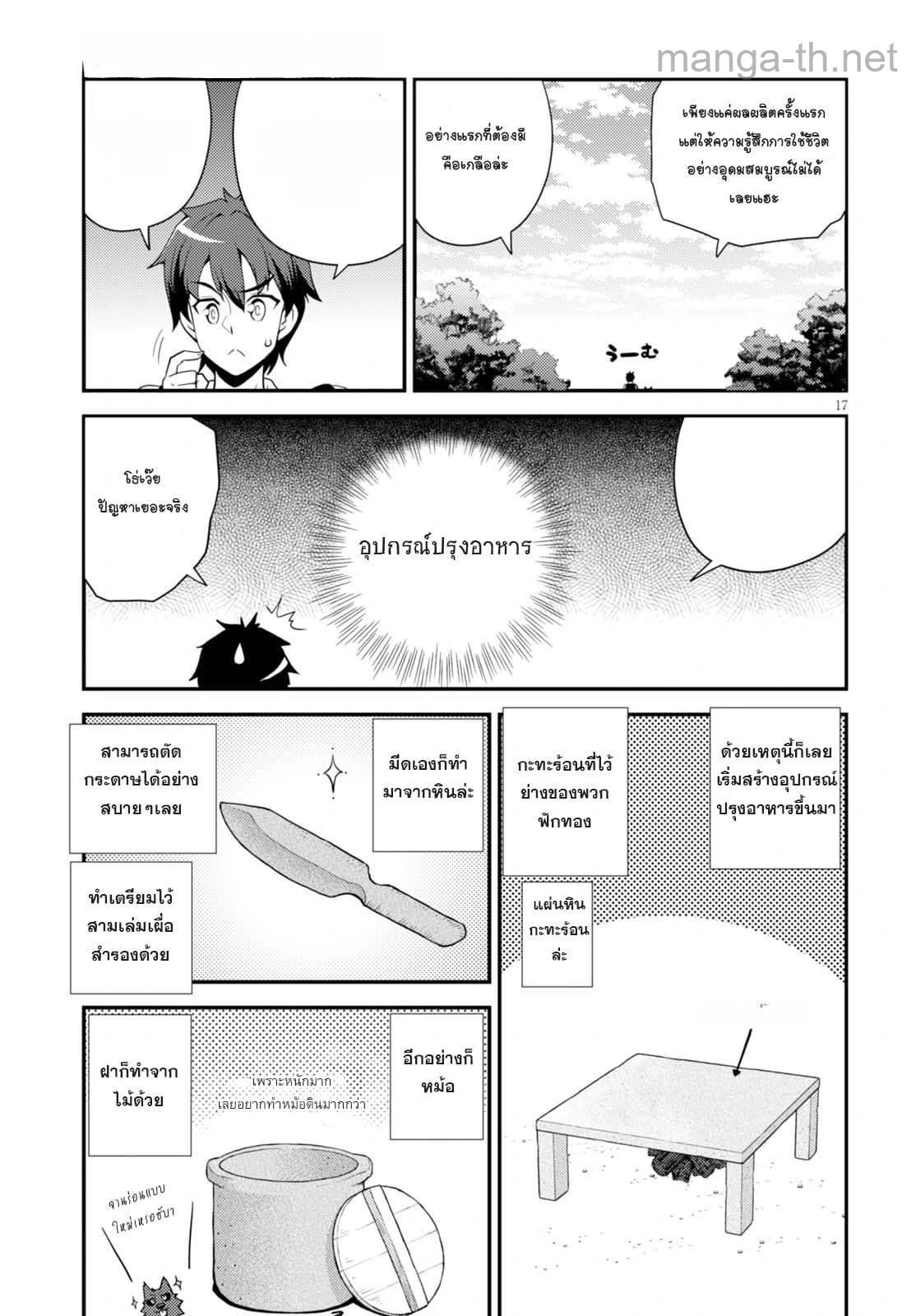 Isekai Nonbiri Nouka หน้า 3