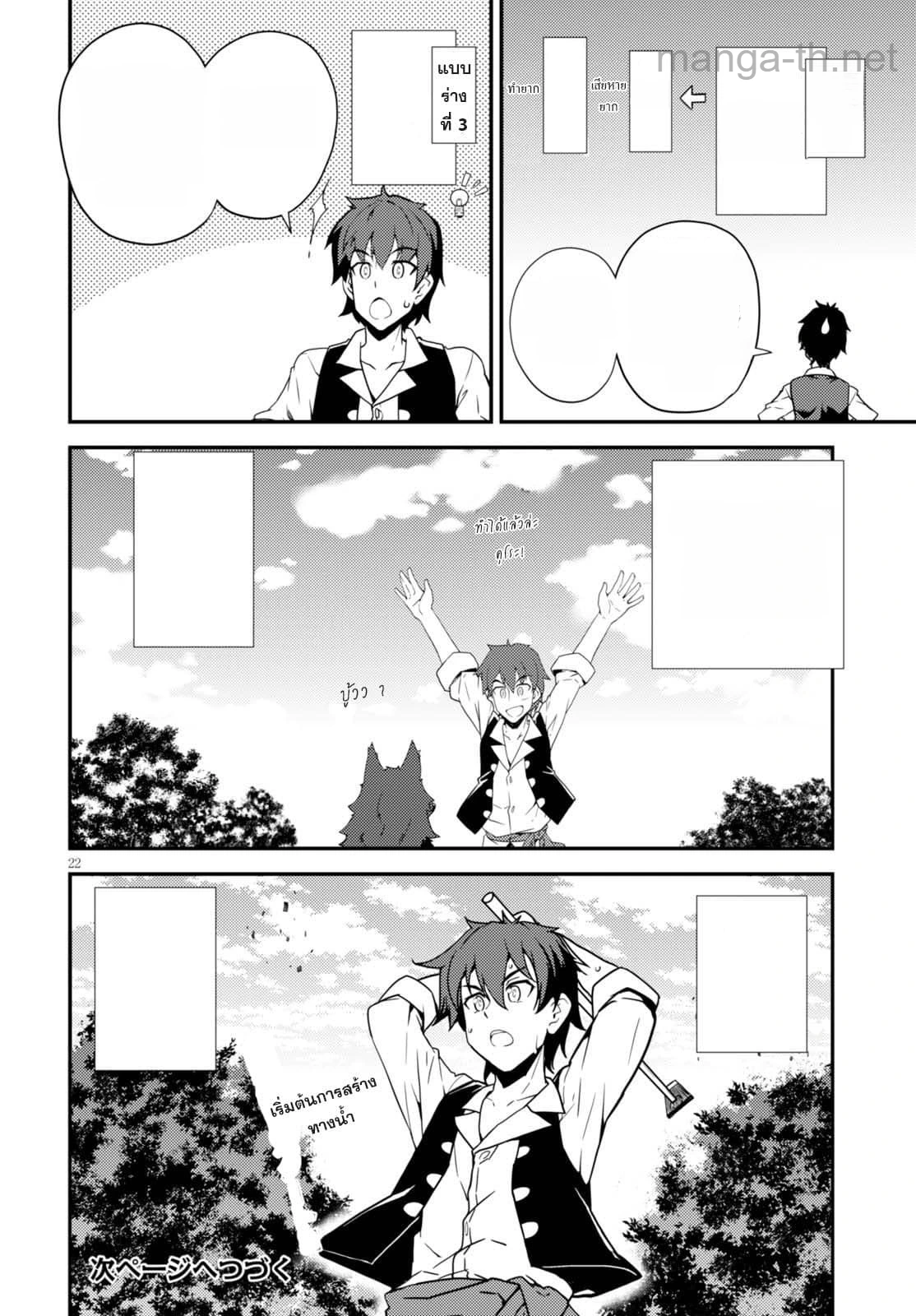 Isekai Nonbiri Nouka หน้า 8