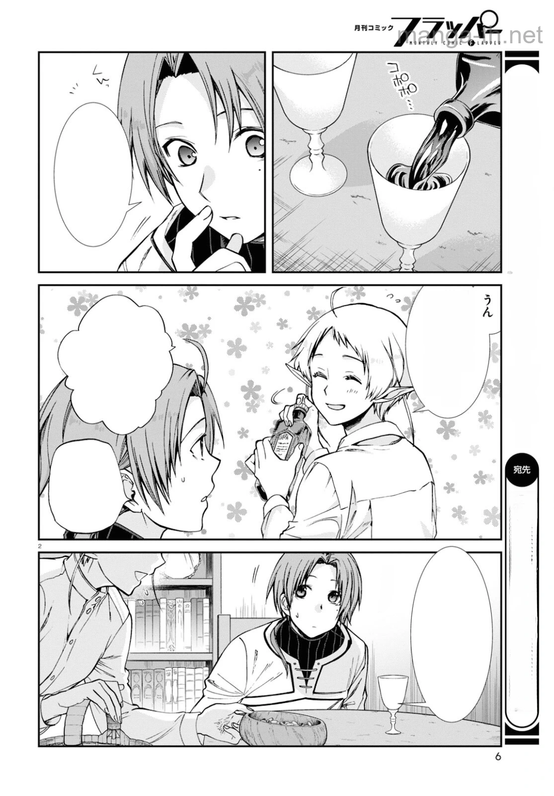 Mushoku Tensei: Isekai Ittara Honki Dasu หน้า 2