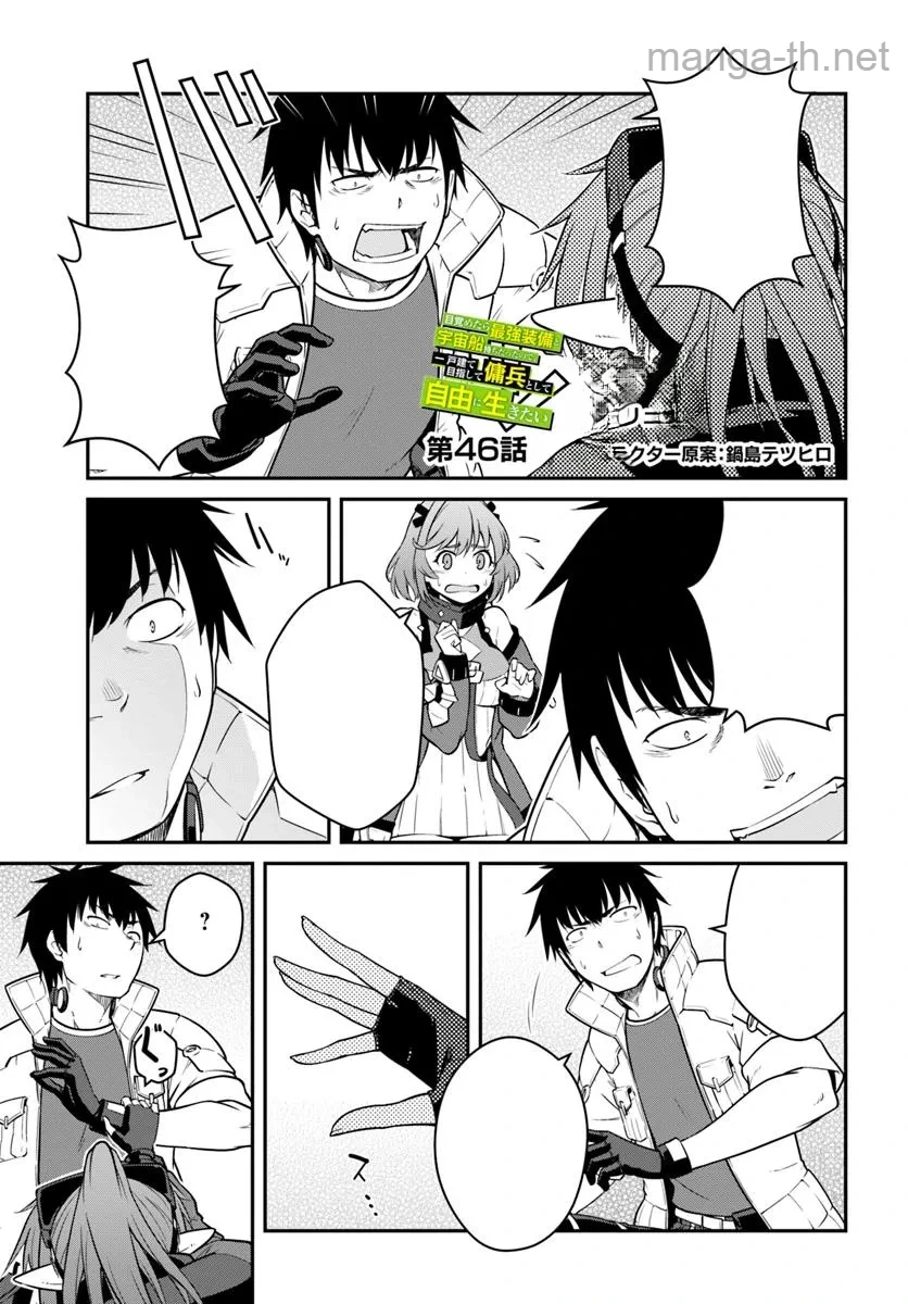 Mezametara Saikyou Soubi to Uchuusen-mochi datta no de, Ikkodate Mezashite Youhei Toshite Jiyuu ni Ikitai หน้า 1