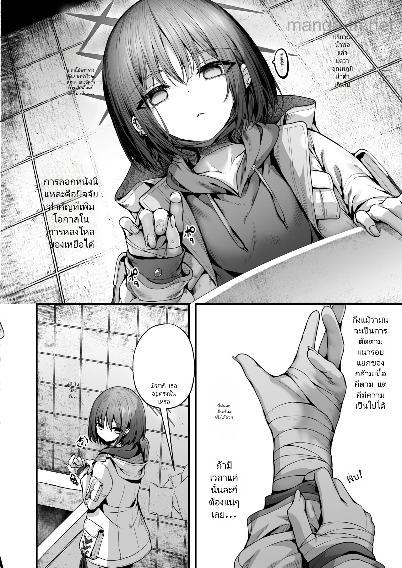 [Edamametei (Uko, Mameojitan)] Nukarumi no Soko de Yume o Miru - Dreaming at the Bottom of the Mire + Korewa Subete Mousou desu (Blue Archive) [Digital] page 3