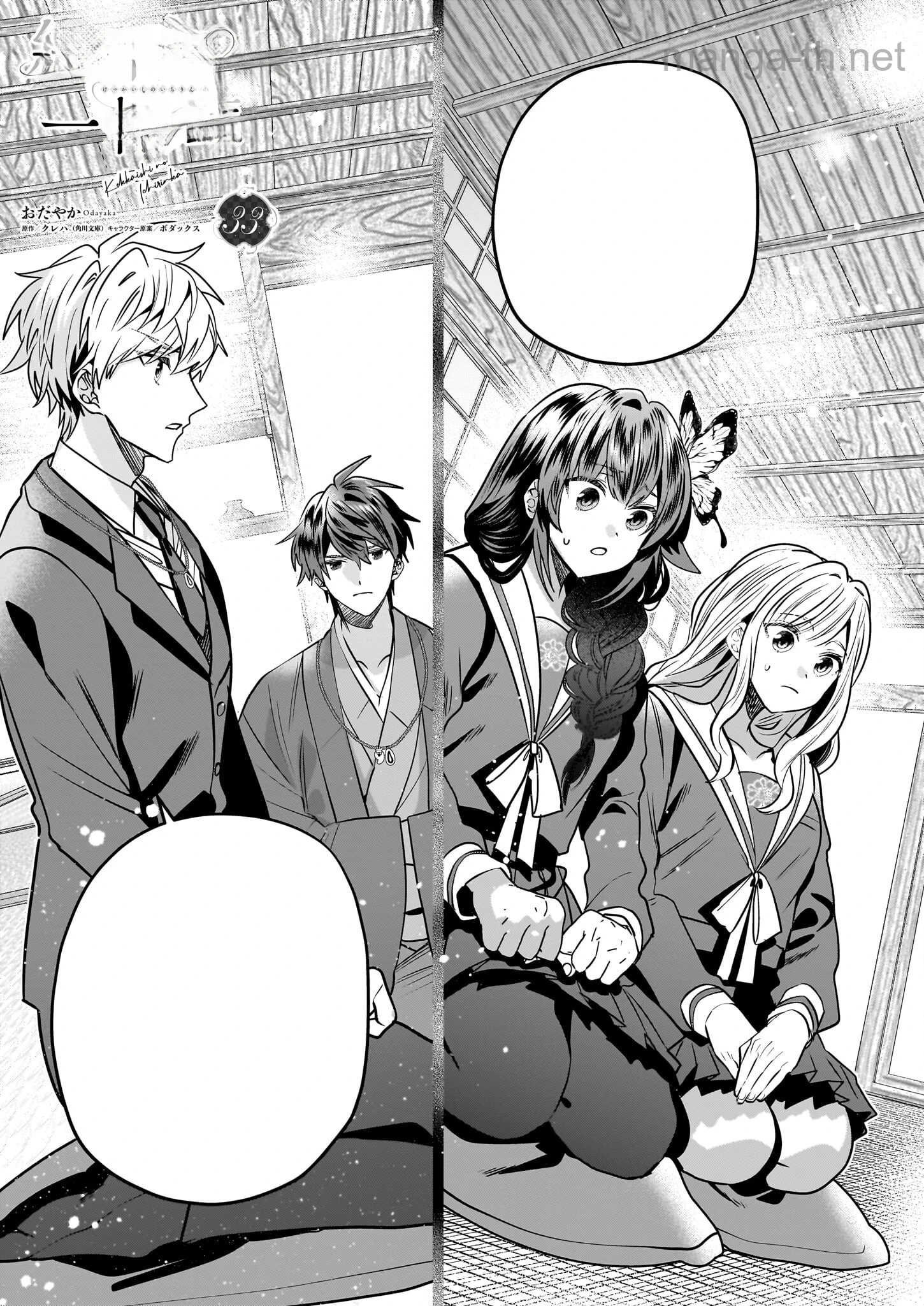 Kekkaishi no Ichirinka หน้า 1