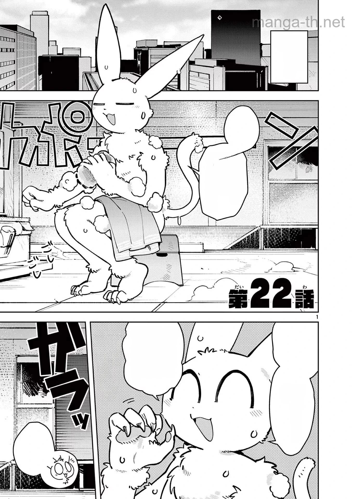 Giant Ojousama หน้า 1