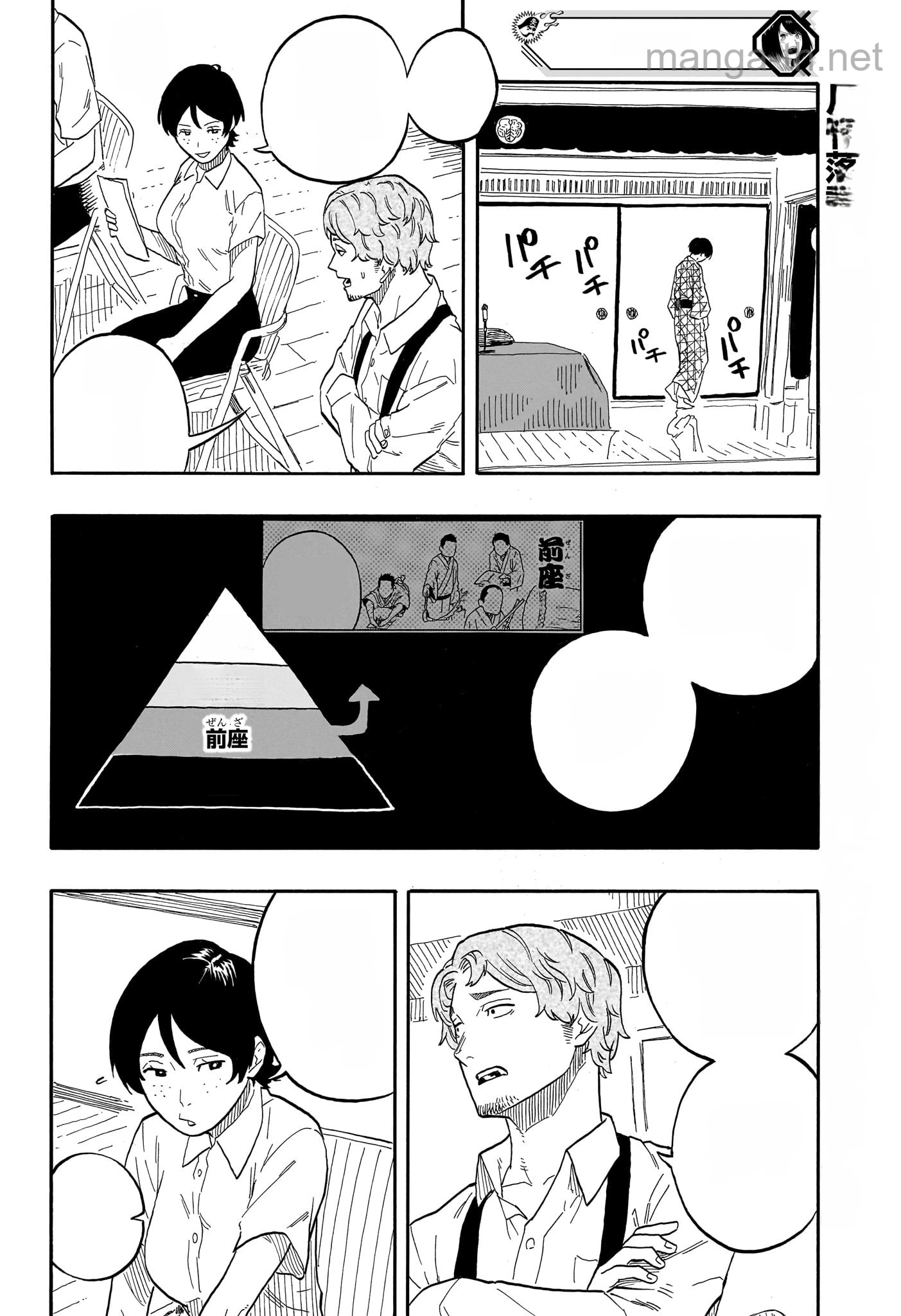 Akane-Banashi หน้า 2