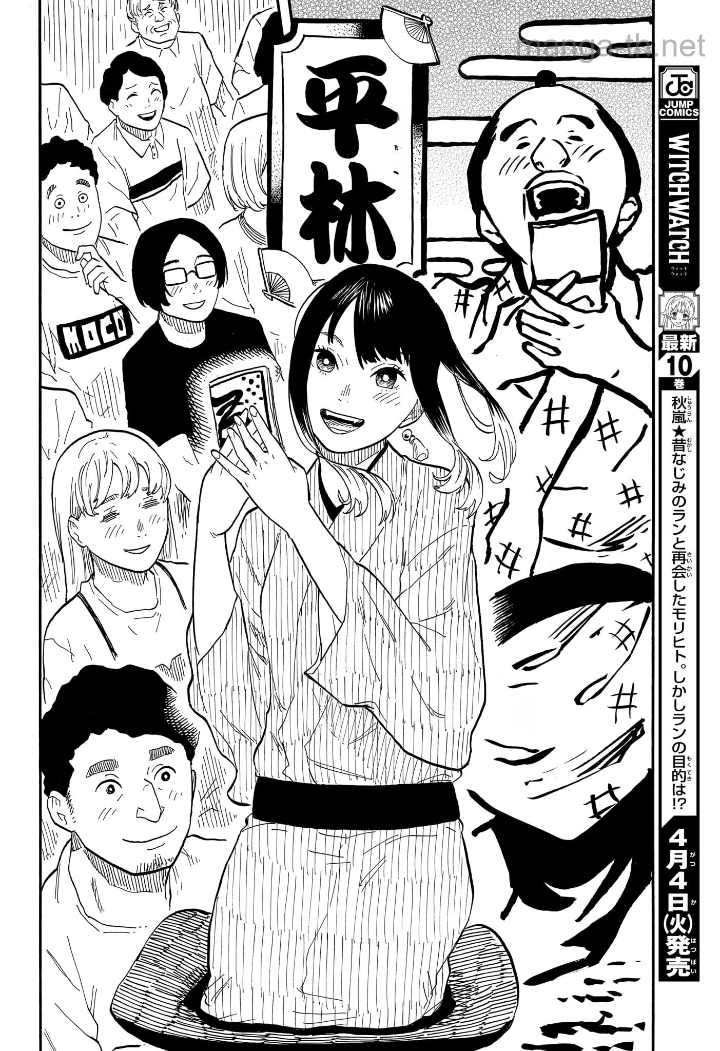 Akane-Banashi หน้า 10
