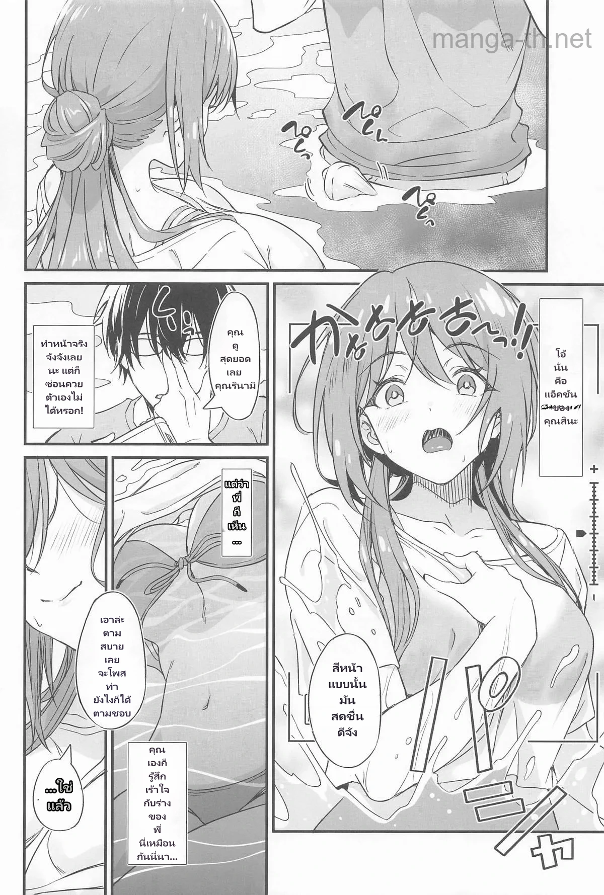 พี่สาวในน้ำพุร้อน page 3