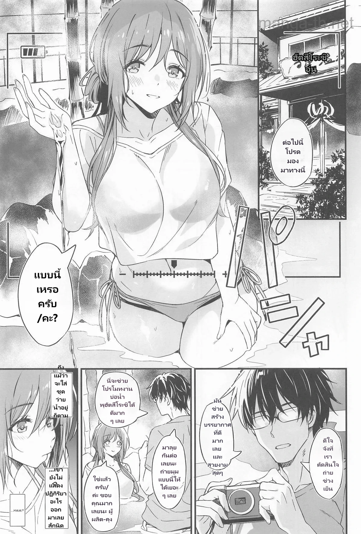 พี่สาวในน้ำพุร้อน page 2