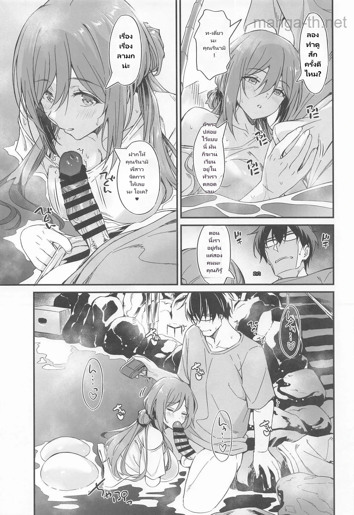 พี่สาวในน้ำพุร้อน page 6