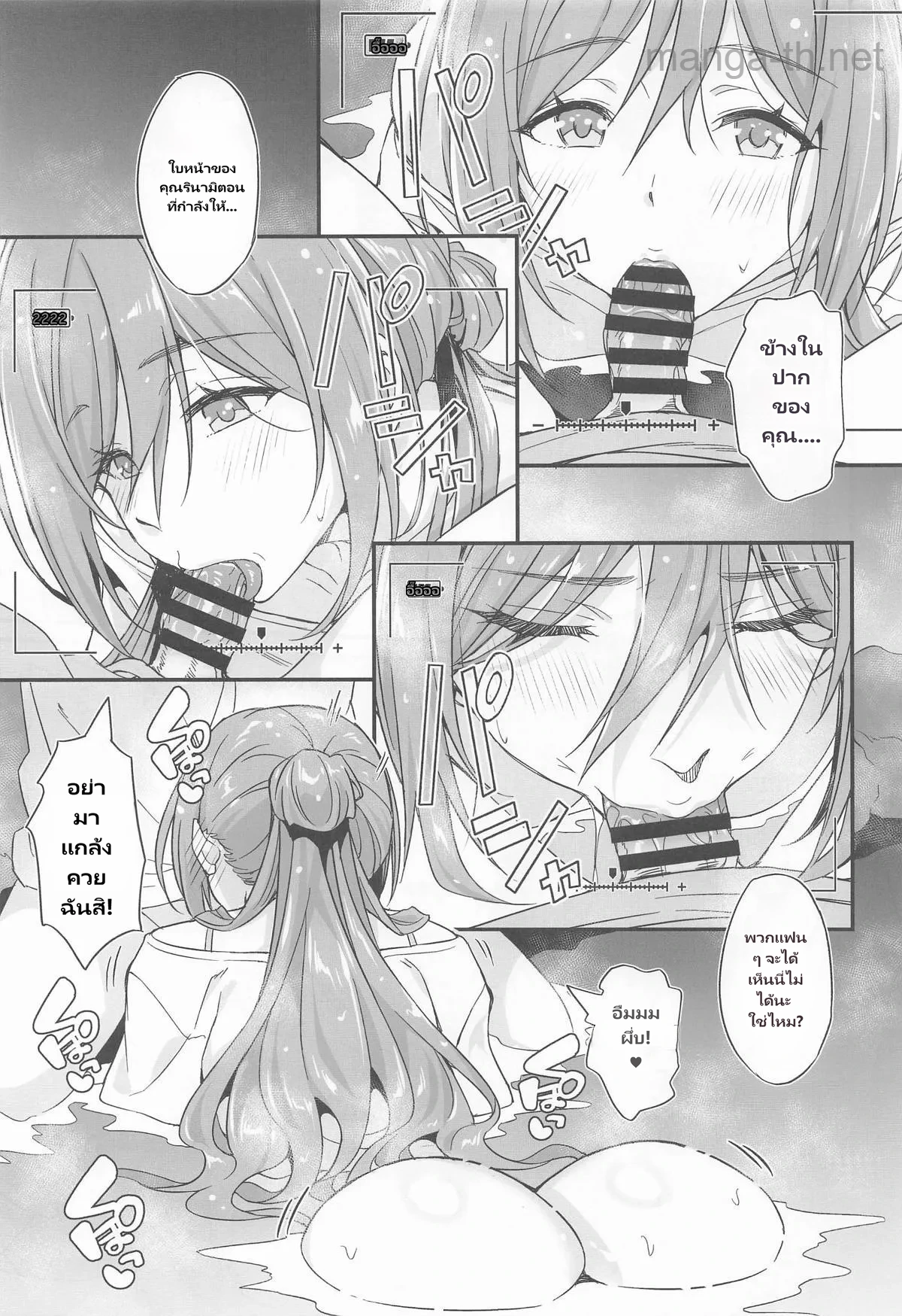 พี่สาวในน้ำพุร้อน page 8