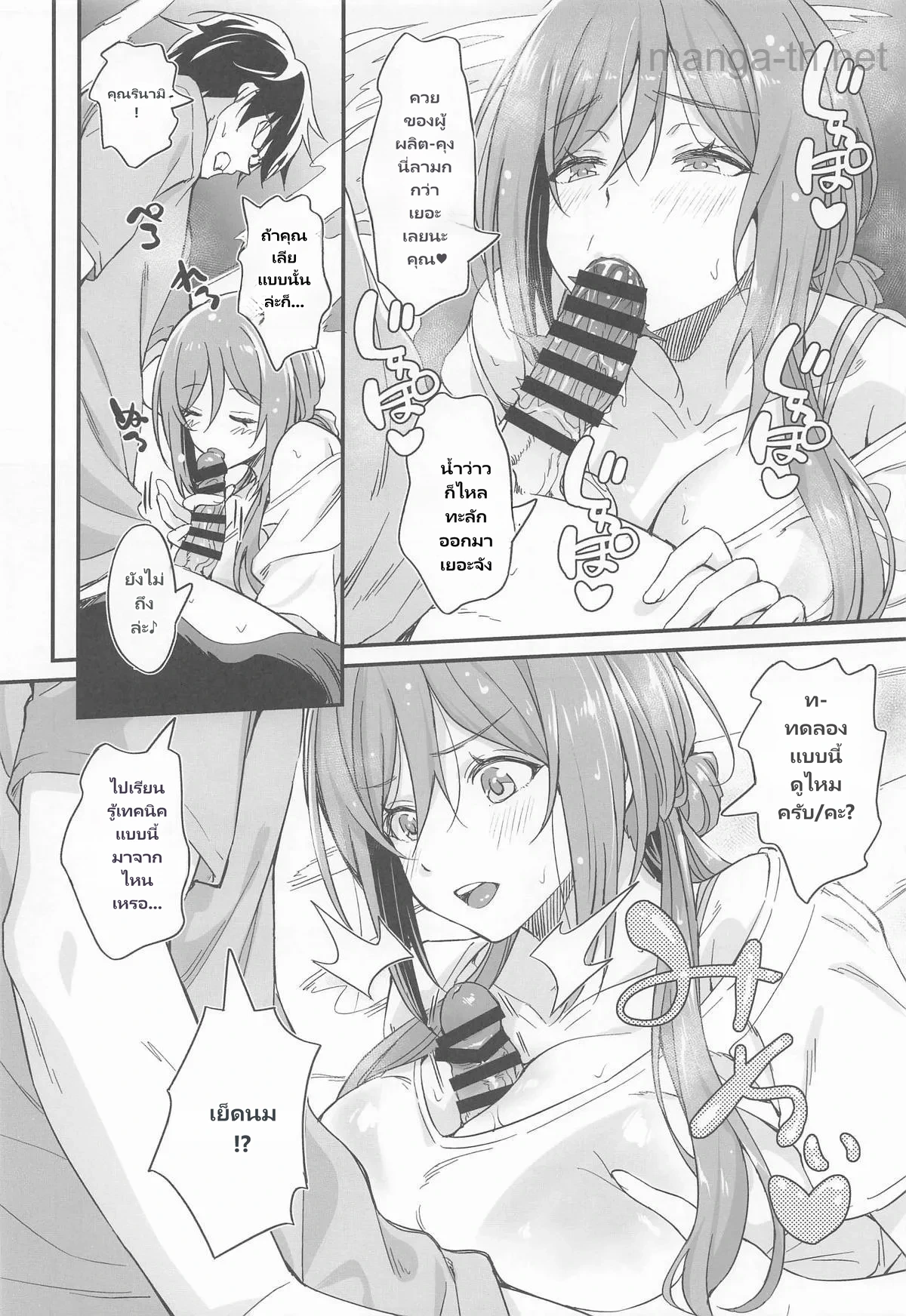 พี่สาวในน้ำพุร้อน page 9