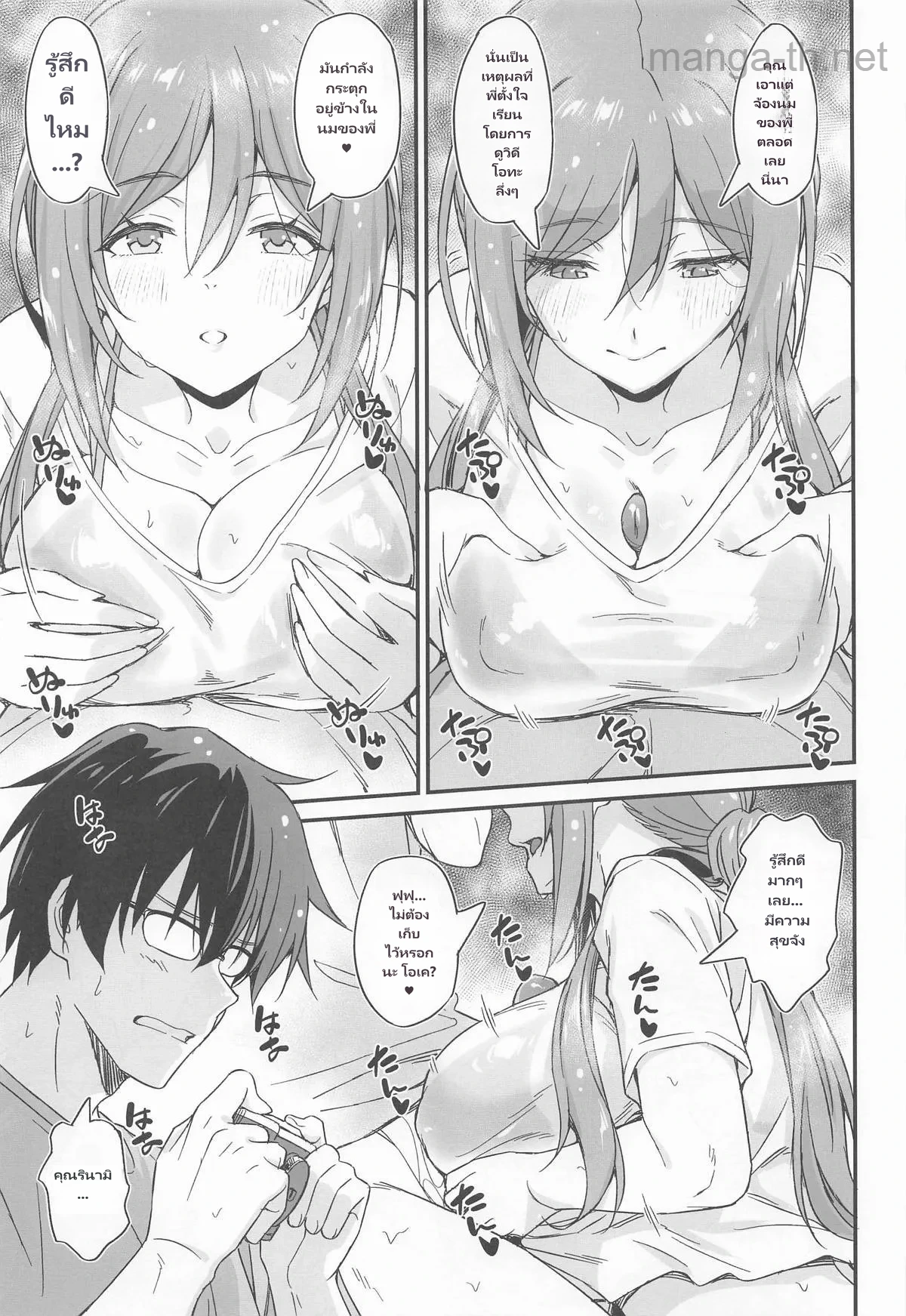 พี่สาวในน้ำพุร้อน page 10