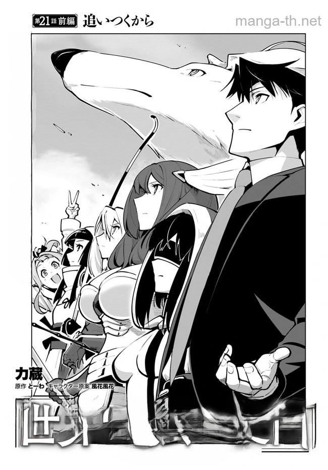Sekai Saikyou no Kouei: Meikyuukoku no Shinjin Tansakusha หน้า 1