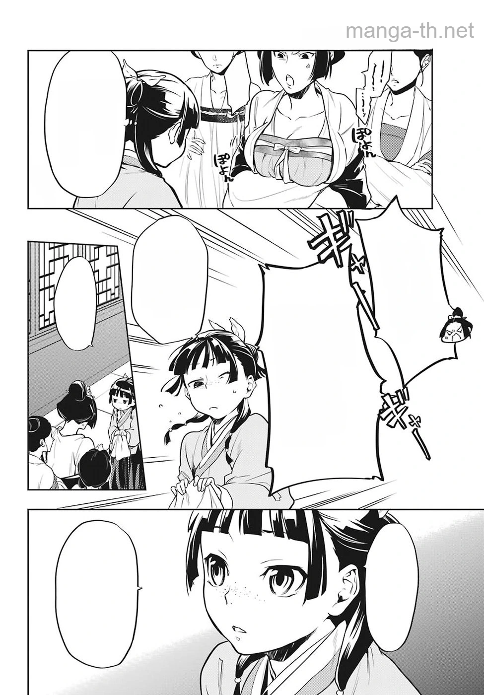 Kusuriya no Hitorigoto หน้า 8