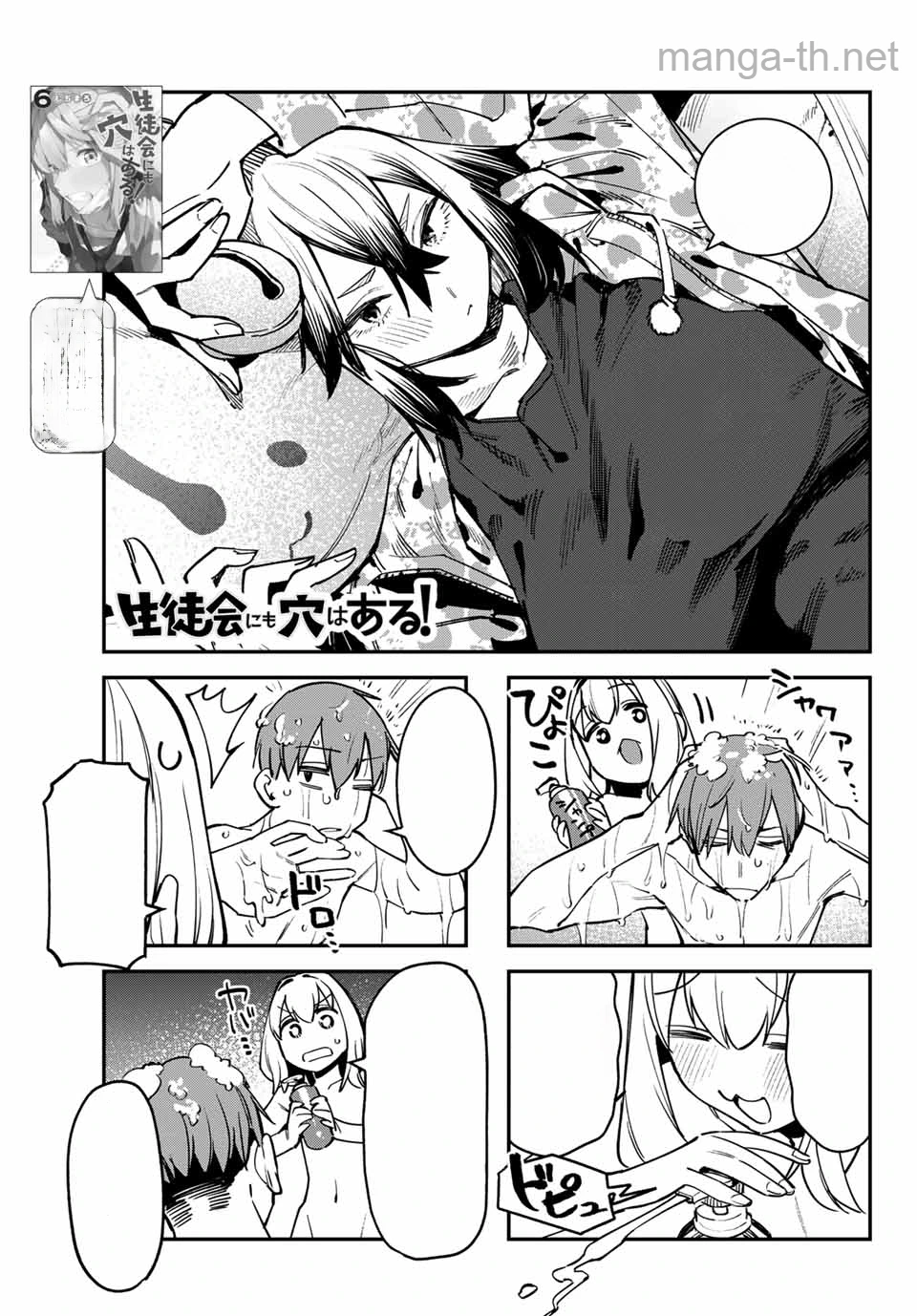Seitokai ni mo Ana wa Aru! หน้า 3
